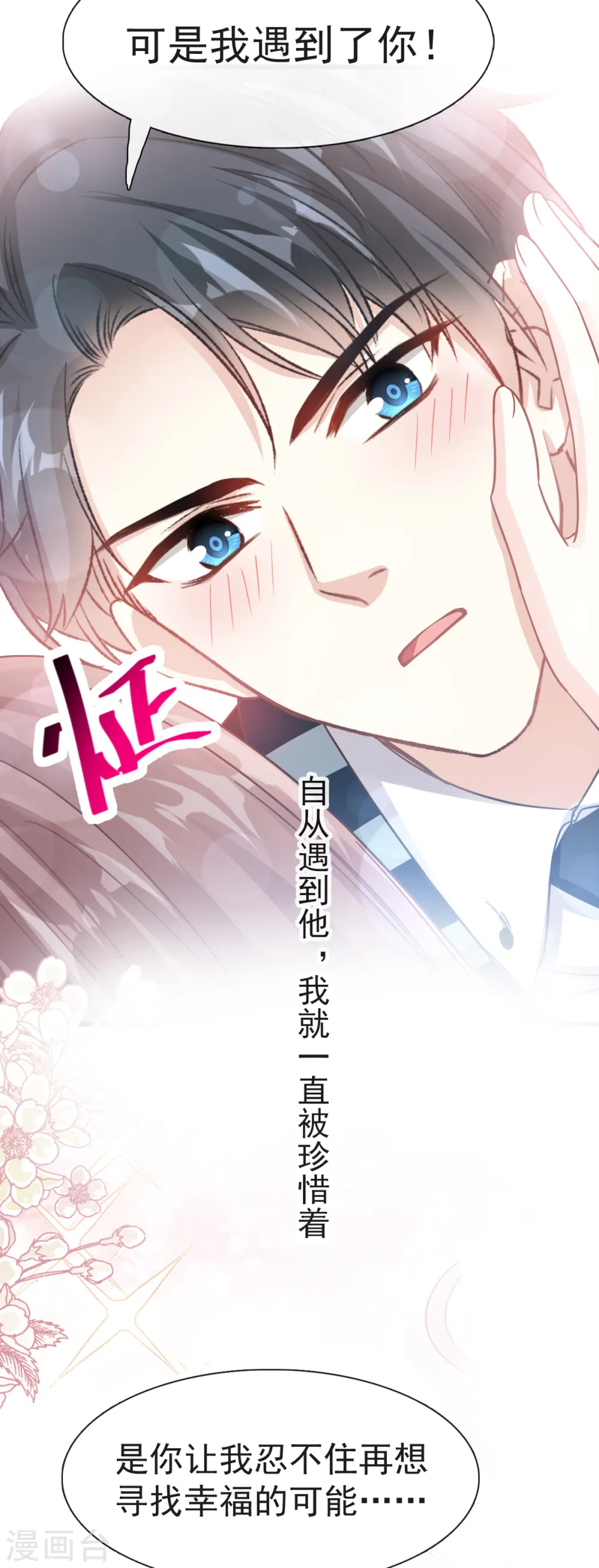 第69话 瑟瑟的告白 第7页