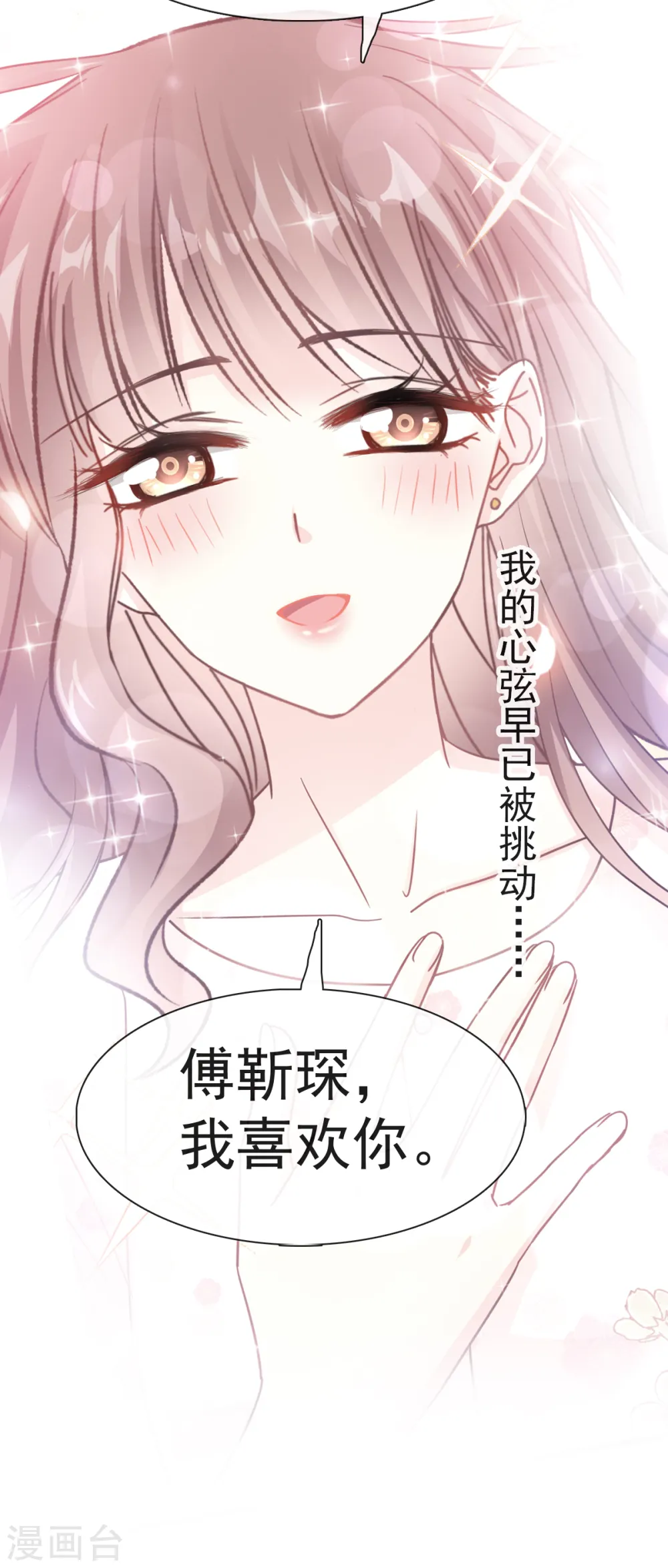 第69话 瑟瑟的告白 第8页