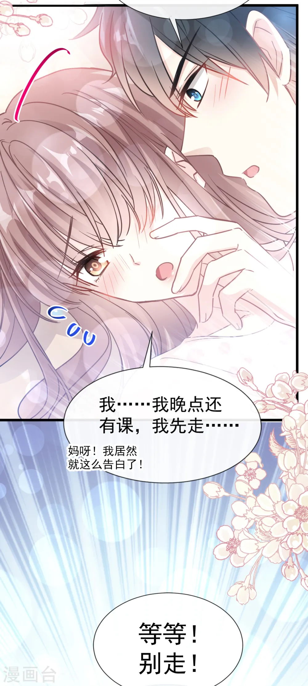 第69话 瑟瑟的告白 第10页