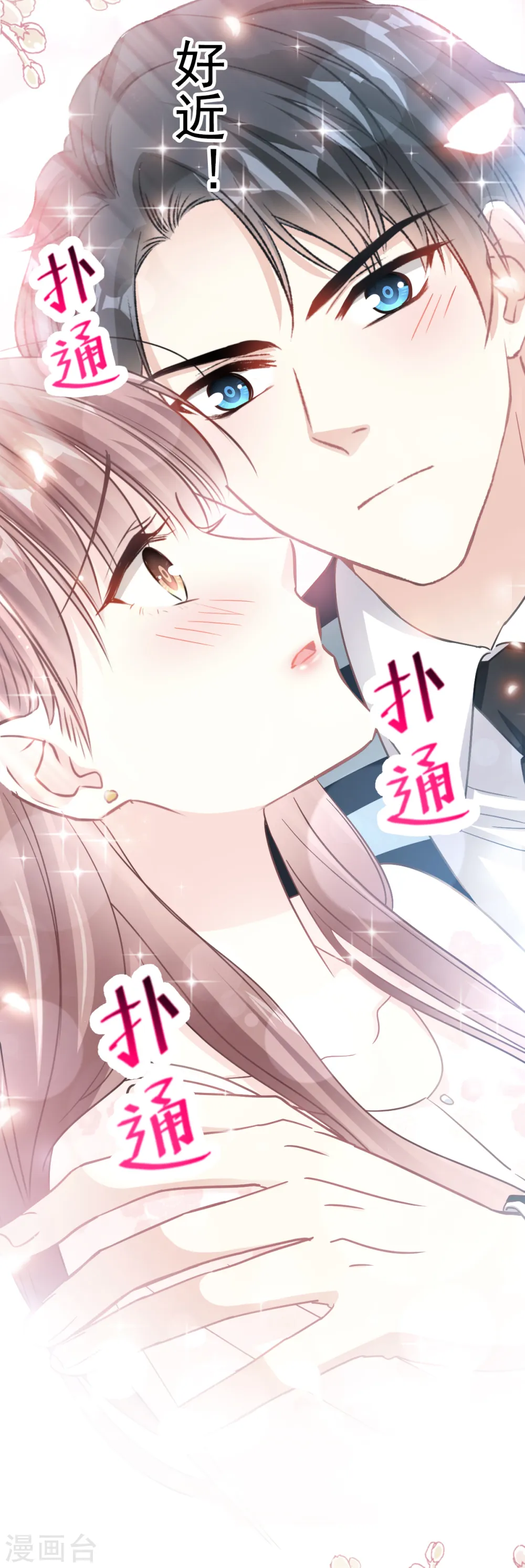 第69话 瑟瑟的告白 第12页