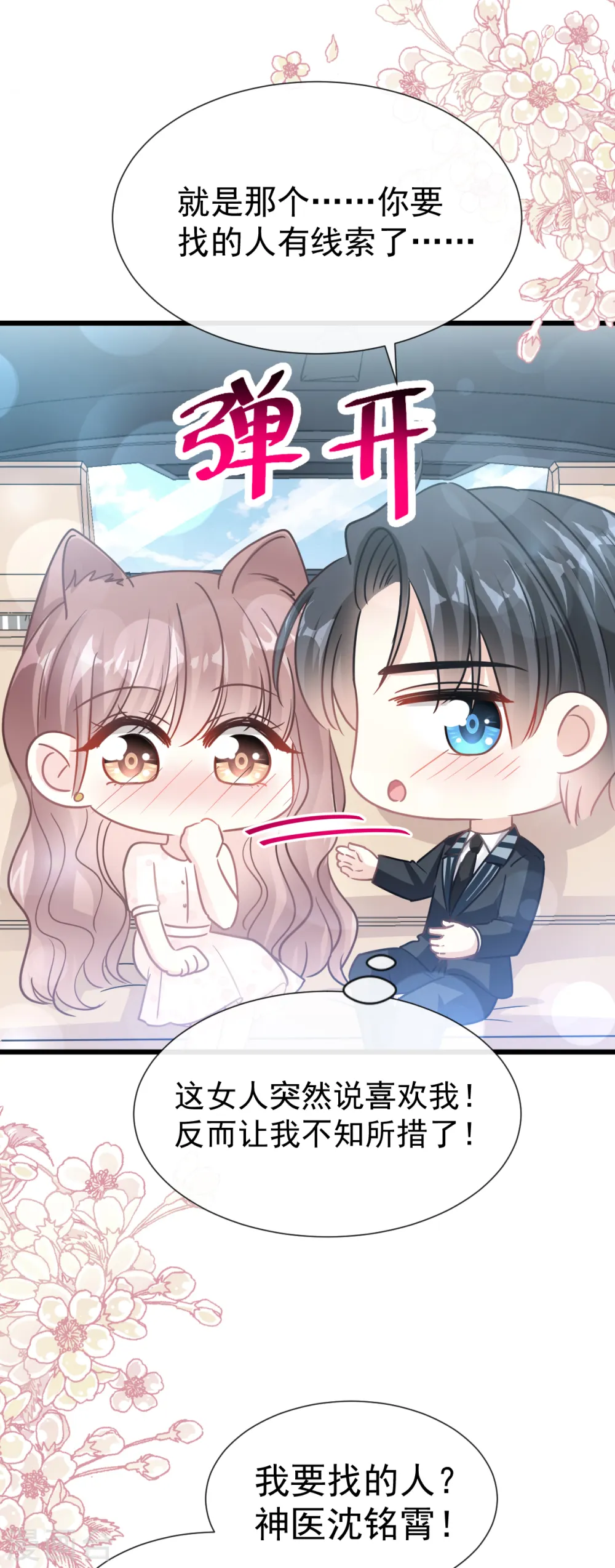 第69话 瑟瑟的告白 第13页