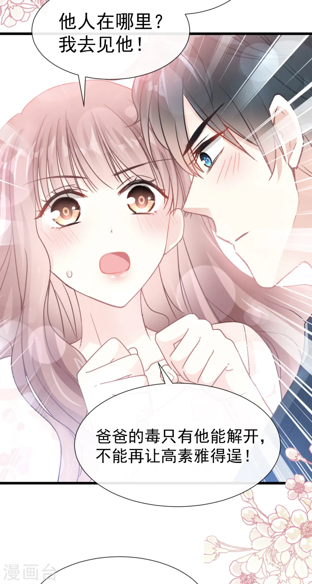 第69话 瑟瑟的告白 第14页