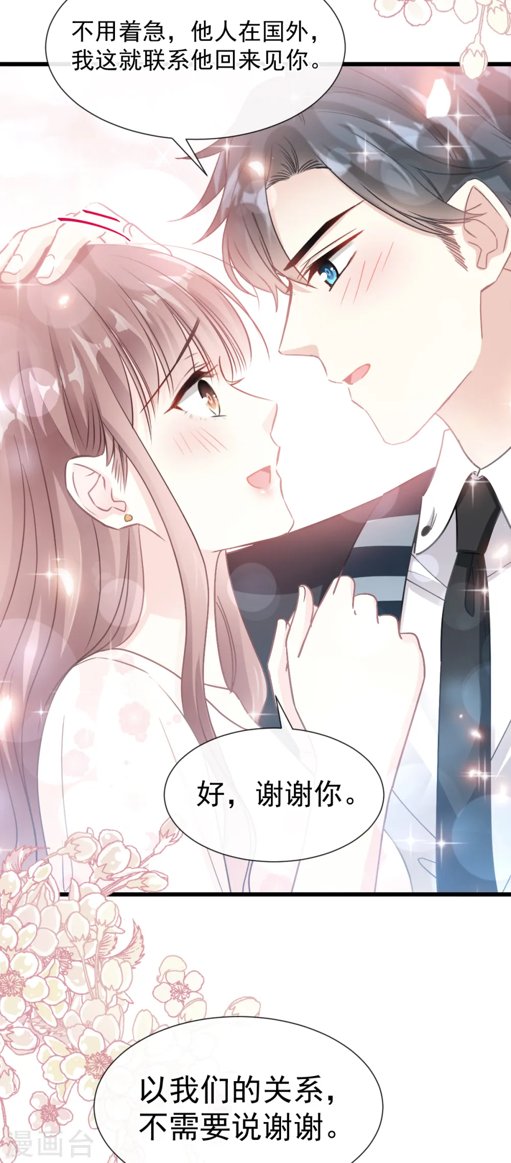 第69话 瑟瑟的告白 第15页