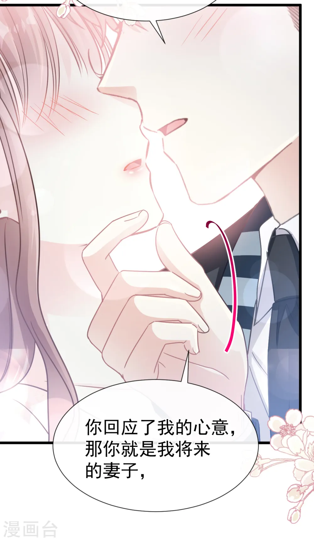 第69话 瑟瑟的告白 第16页