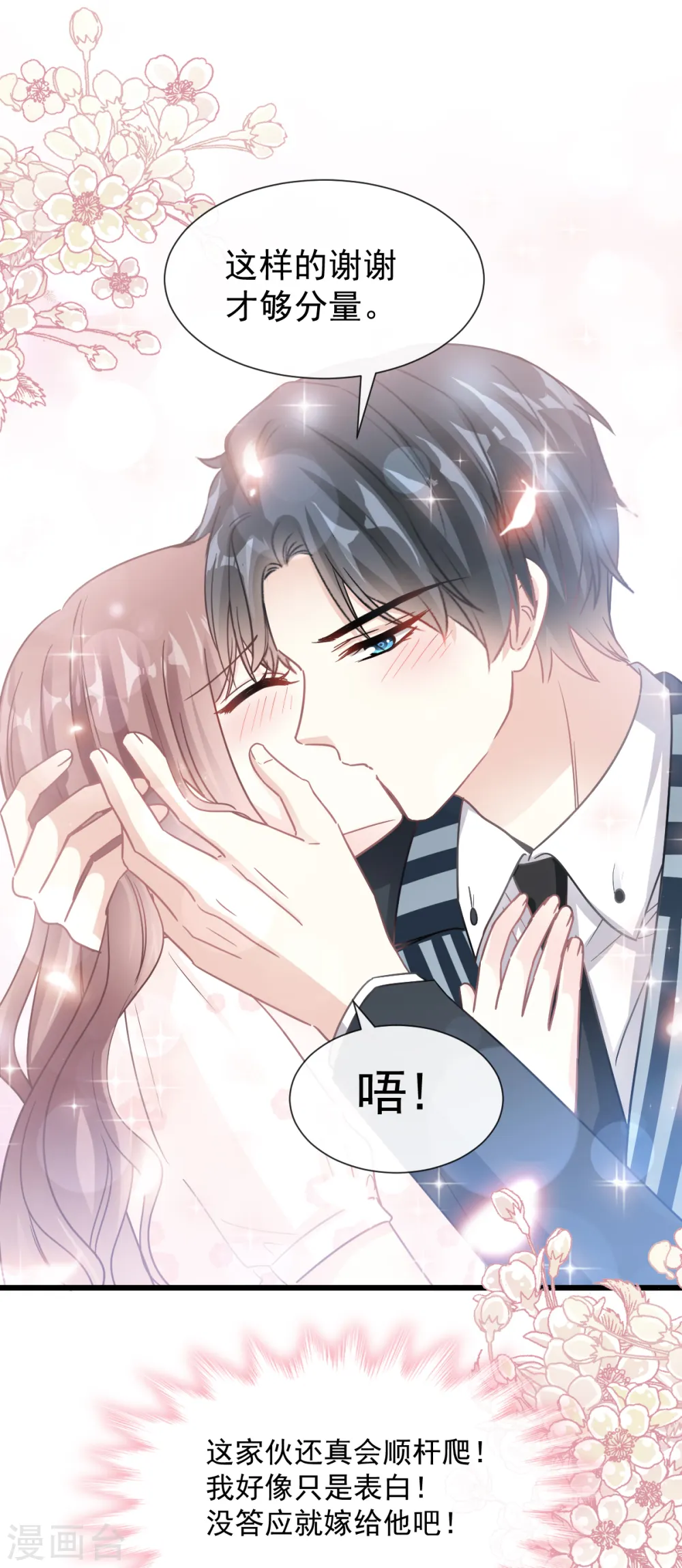 第69话 瑟瑟的告白 第17页
