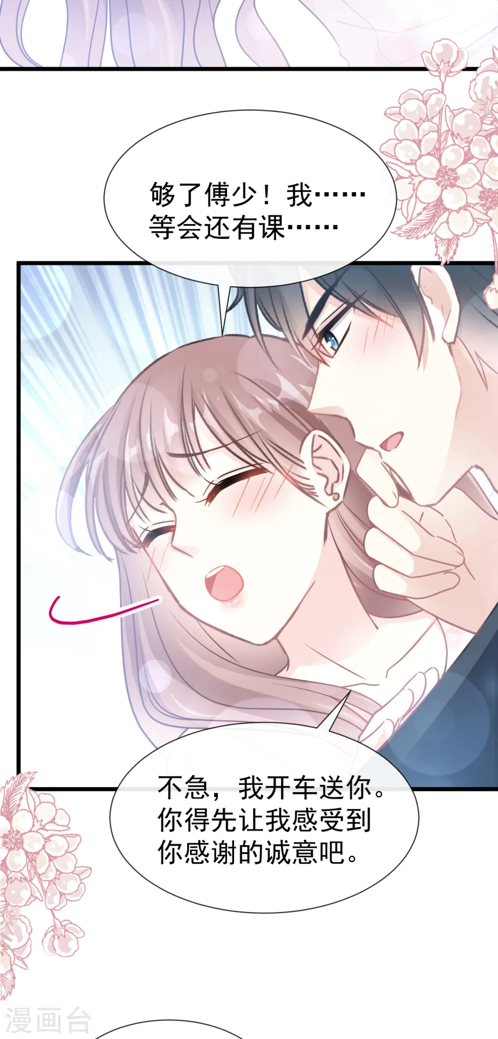 第69话 瑟瑟的告白 第19页