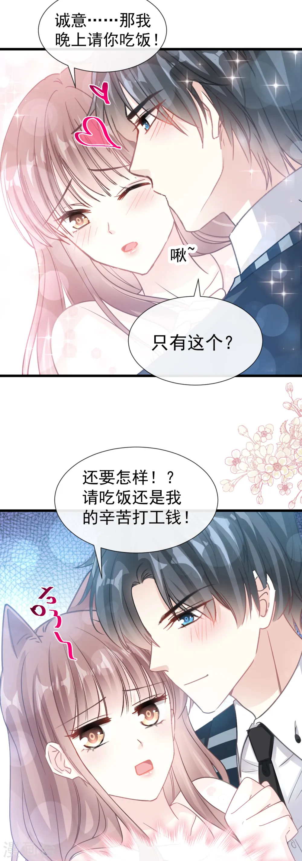 第69话 瑟瑟的告白 第20页