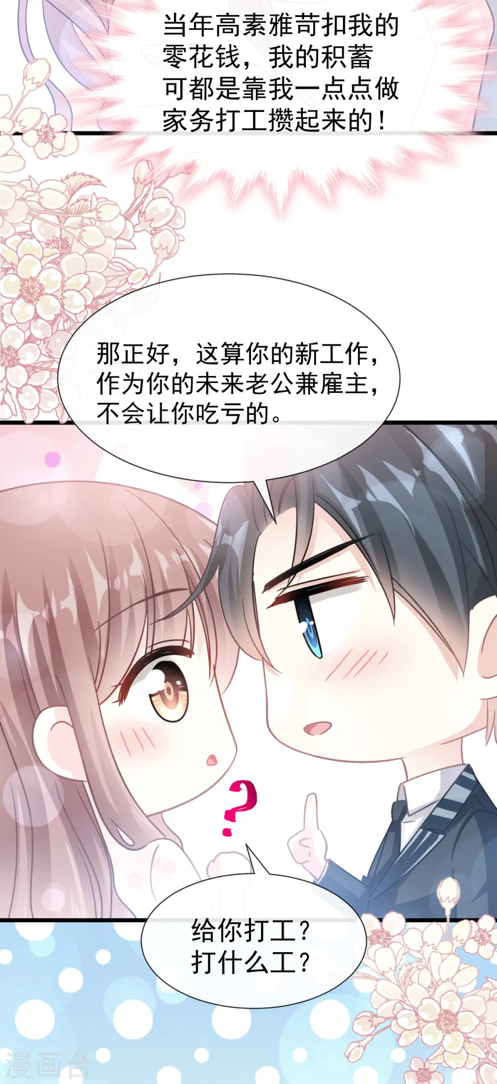 第69话 瑟瑟的告白 第21页