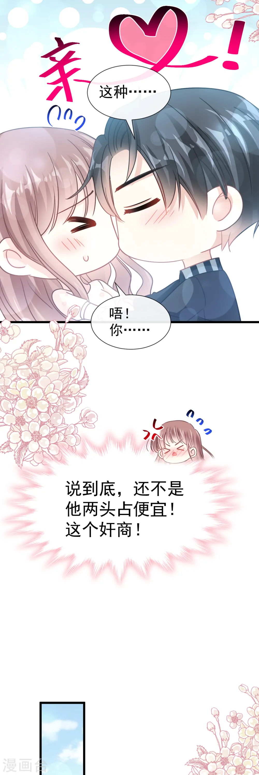 第69话 瑟瑟的告白 第22页