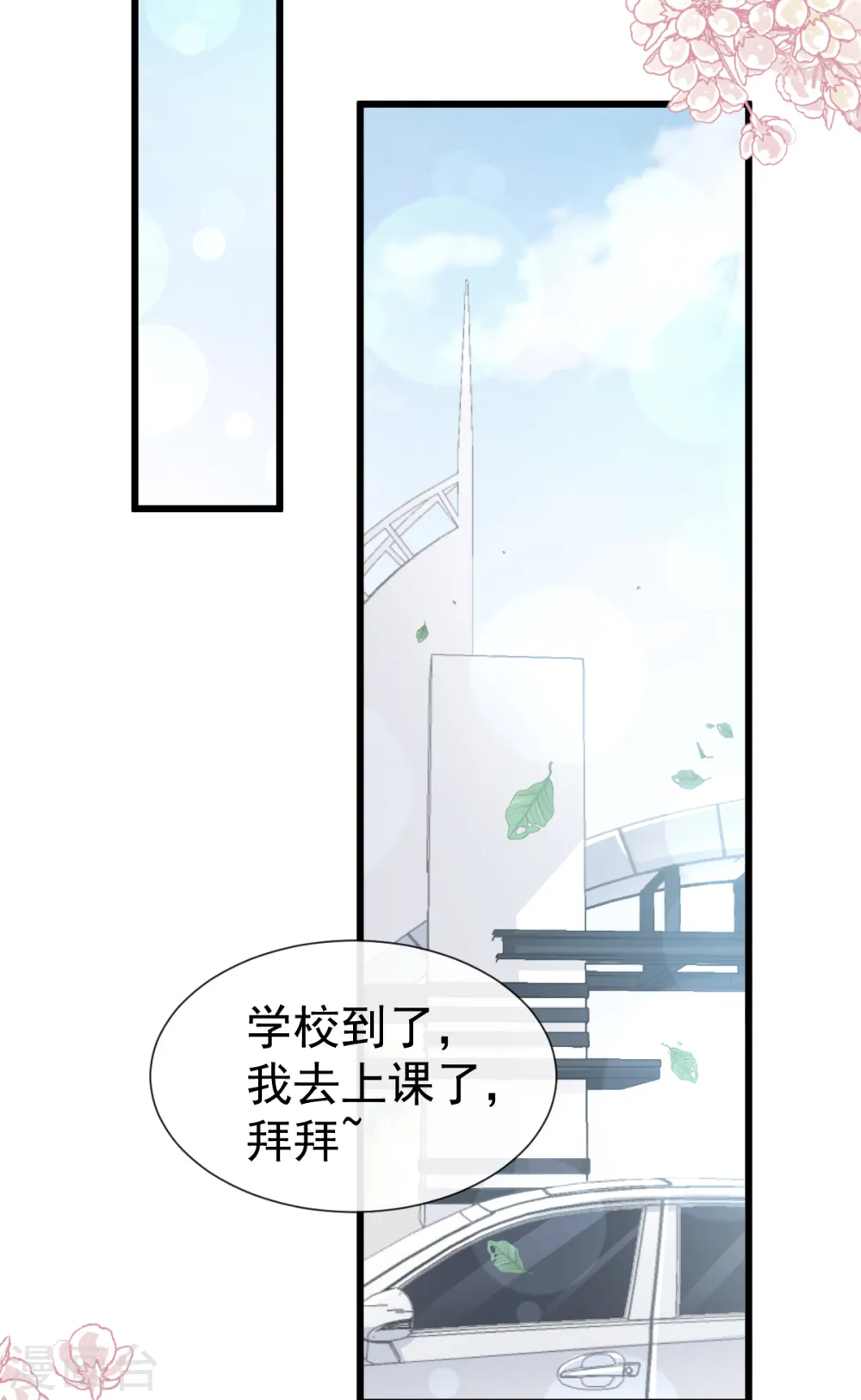第69话 瑟瑟的告白 第23页