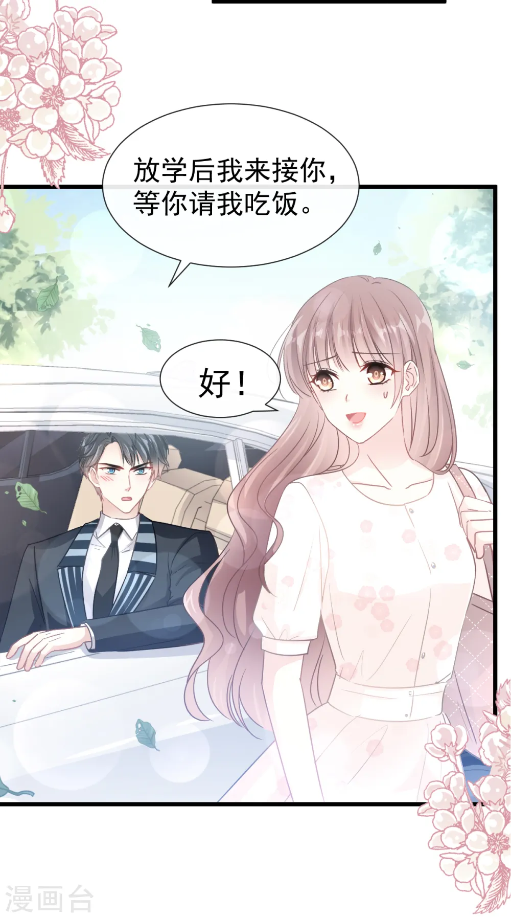 第69话 瑟瑟的告白 第24页