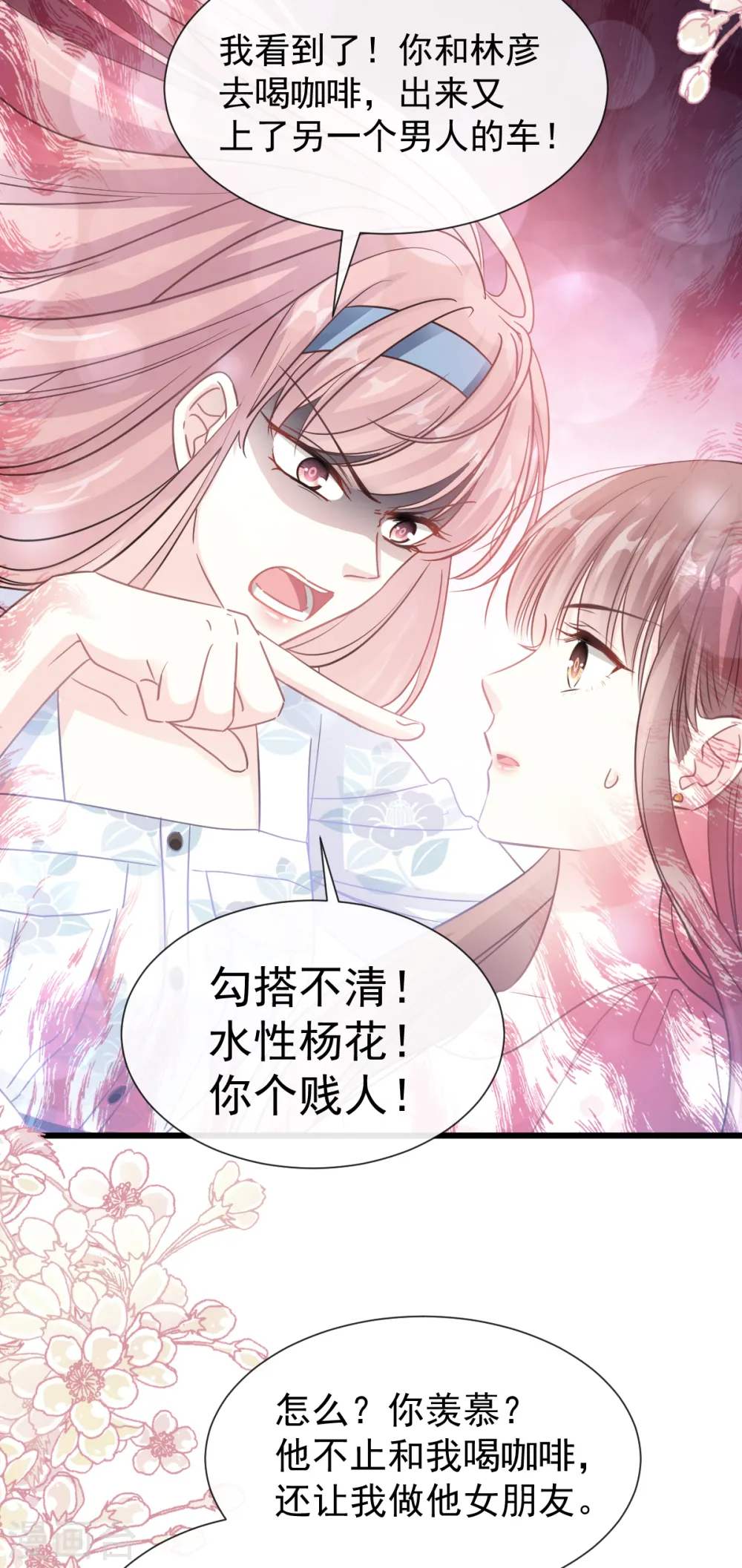 第69话 瑟瑟的告白 第27页