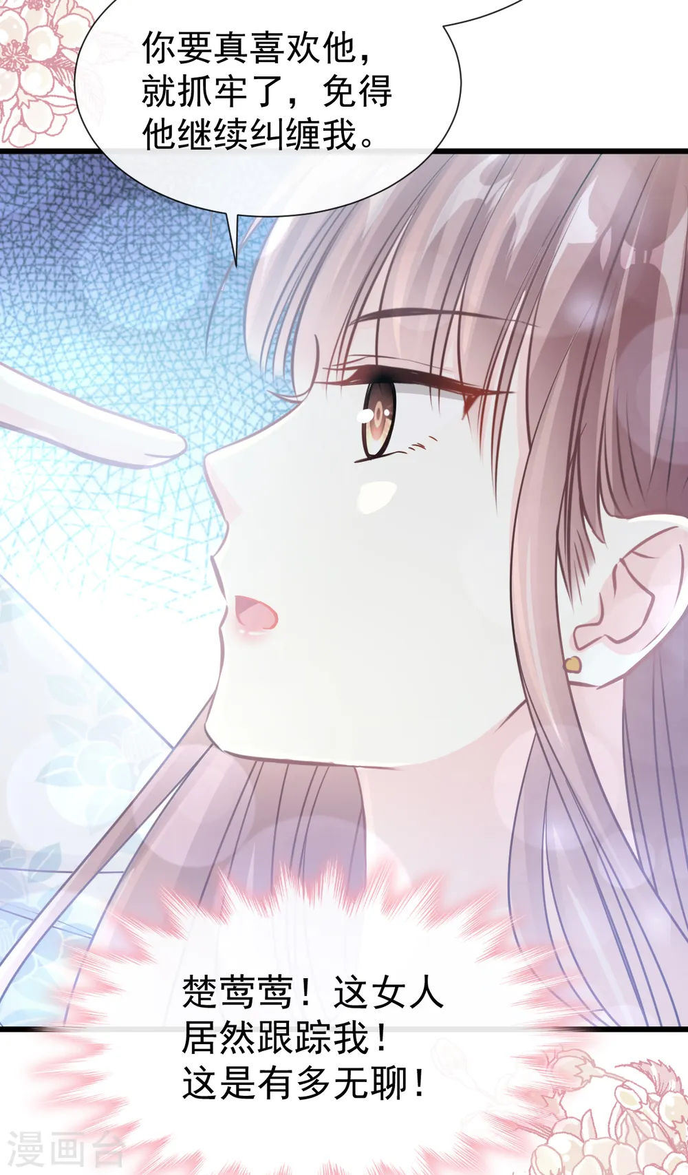 第69话 瑟瑟的告白 第28页
