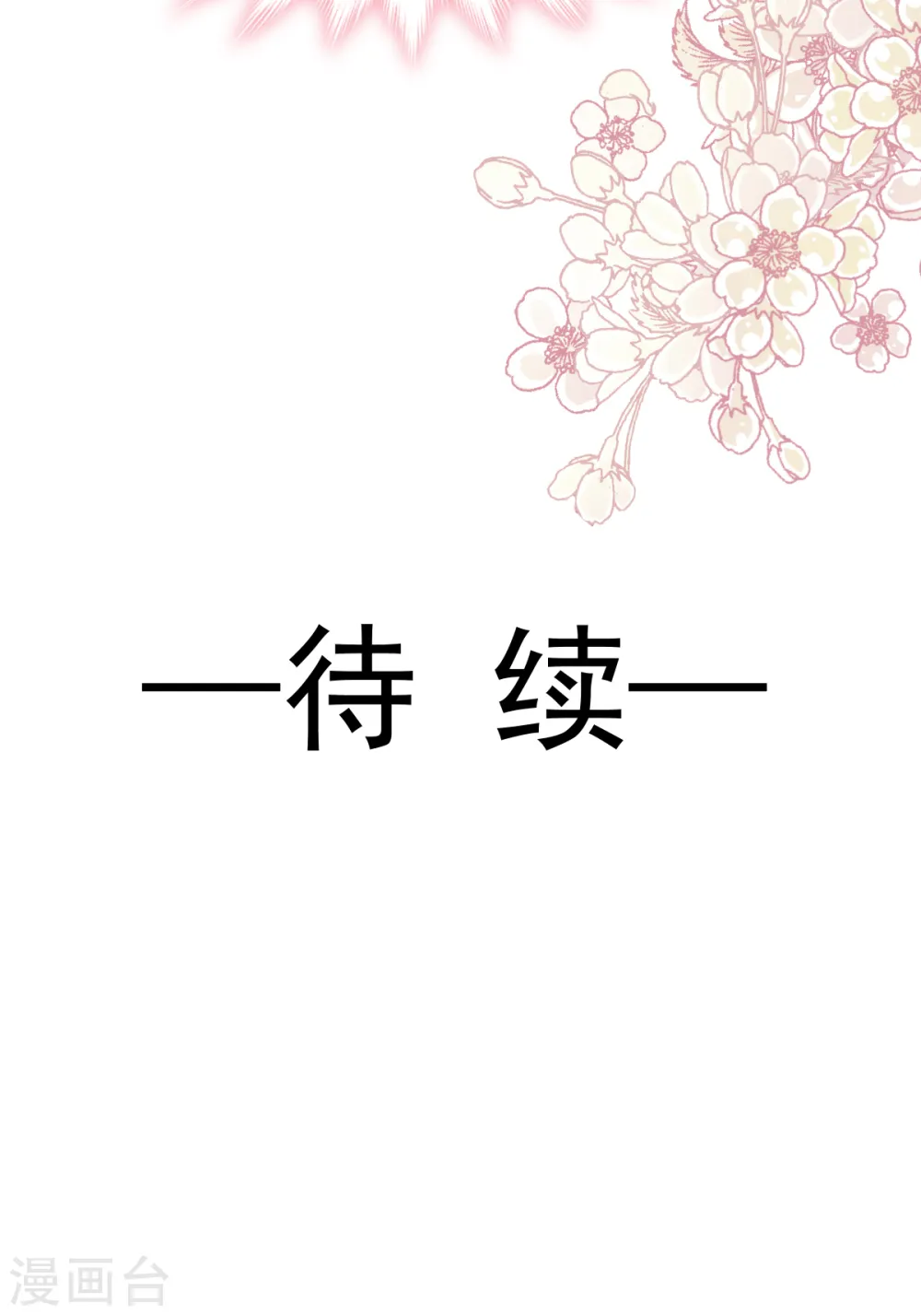 第69话 瑟瑟的告白 第29页