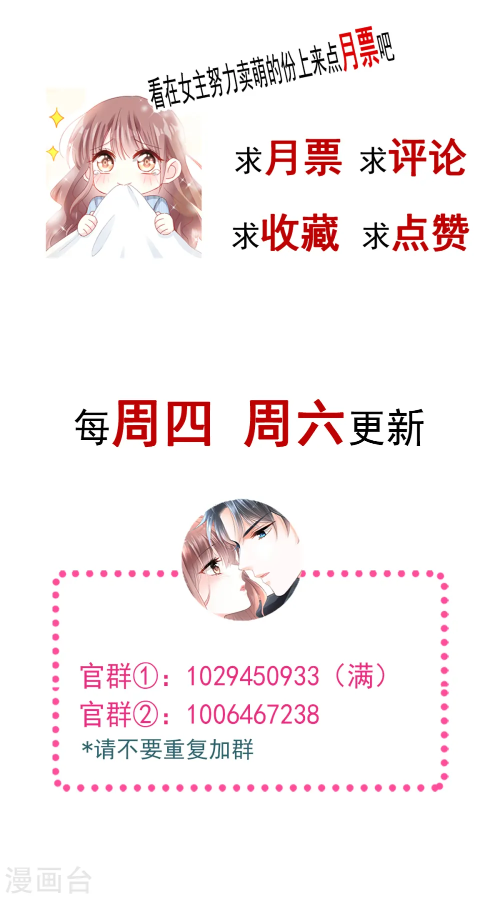 第69话 瑟瑟的告白 第31页
