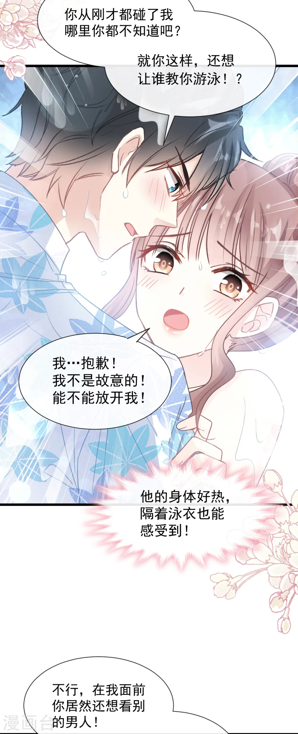 第65话 让我帮你 第3页