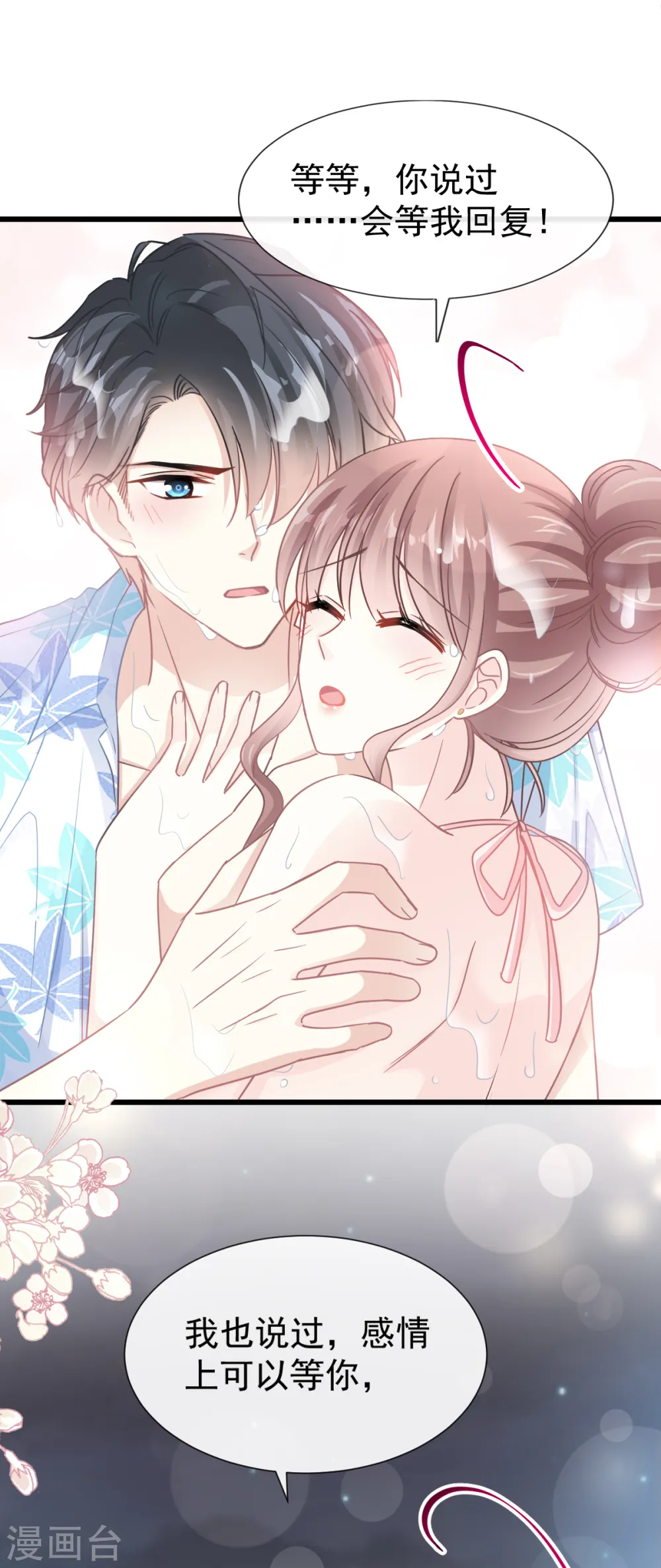 第65话 让我帮你 第5页