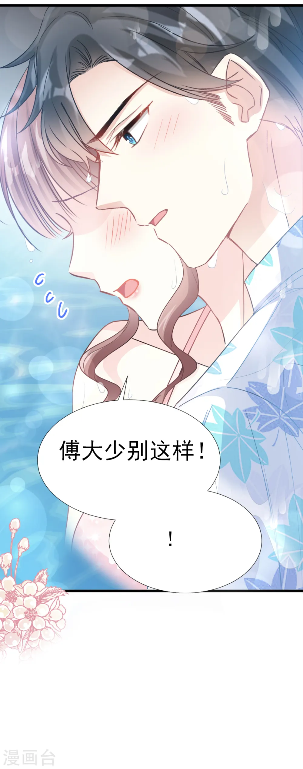 第65话 让我帮你 第10页