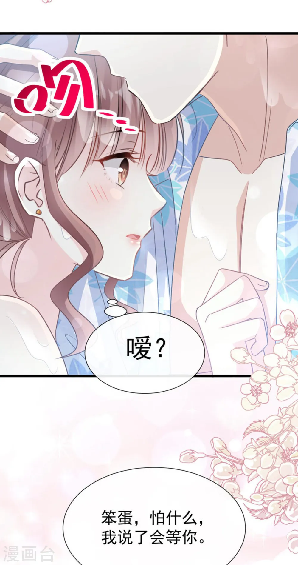 第65话 让我帮你 第12页