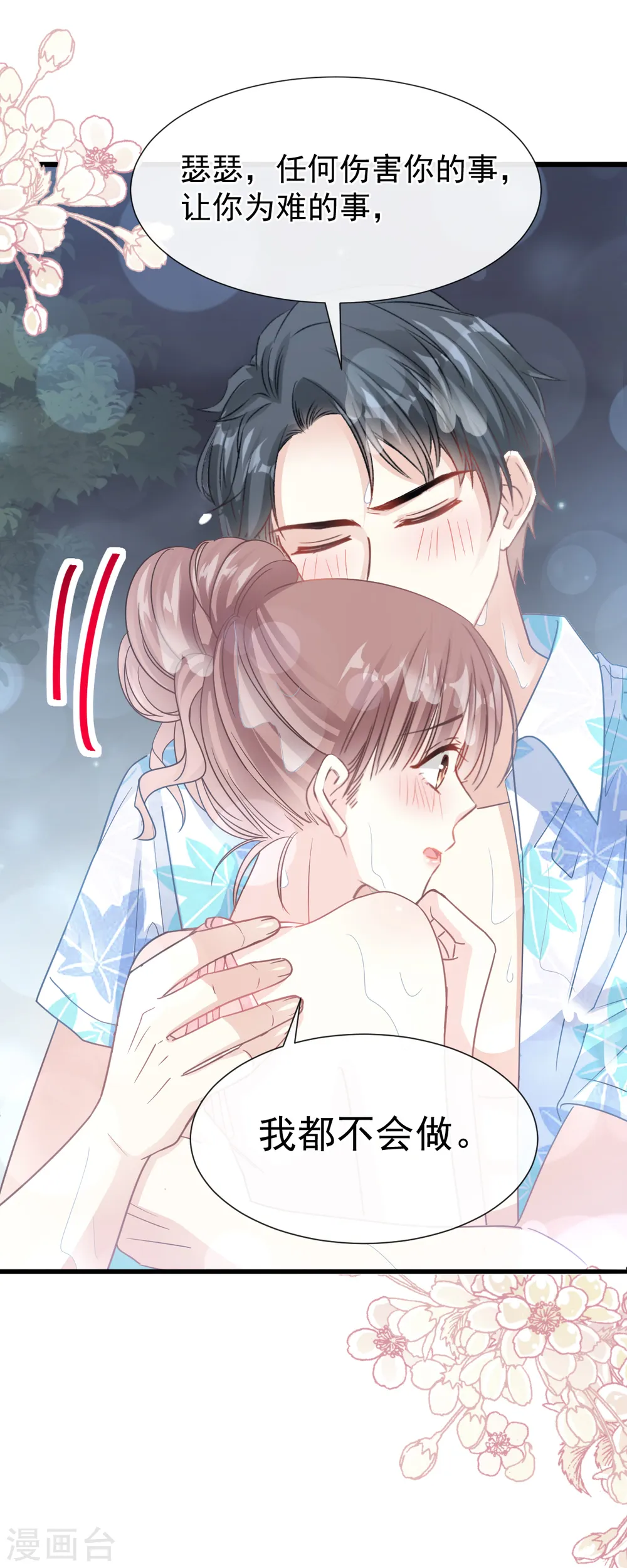 第65话 让我帮你 第14页