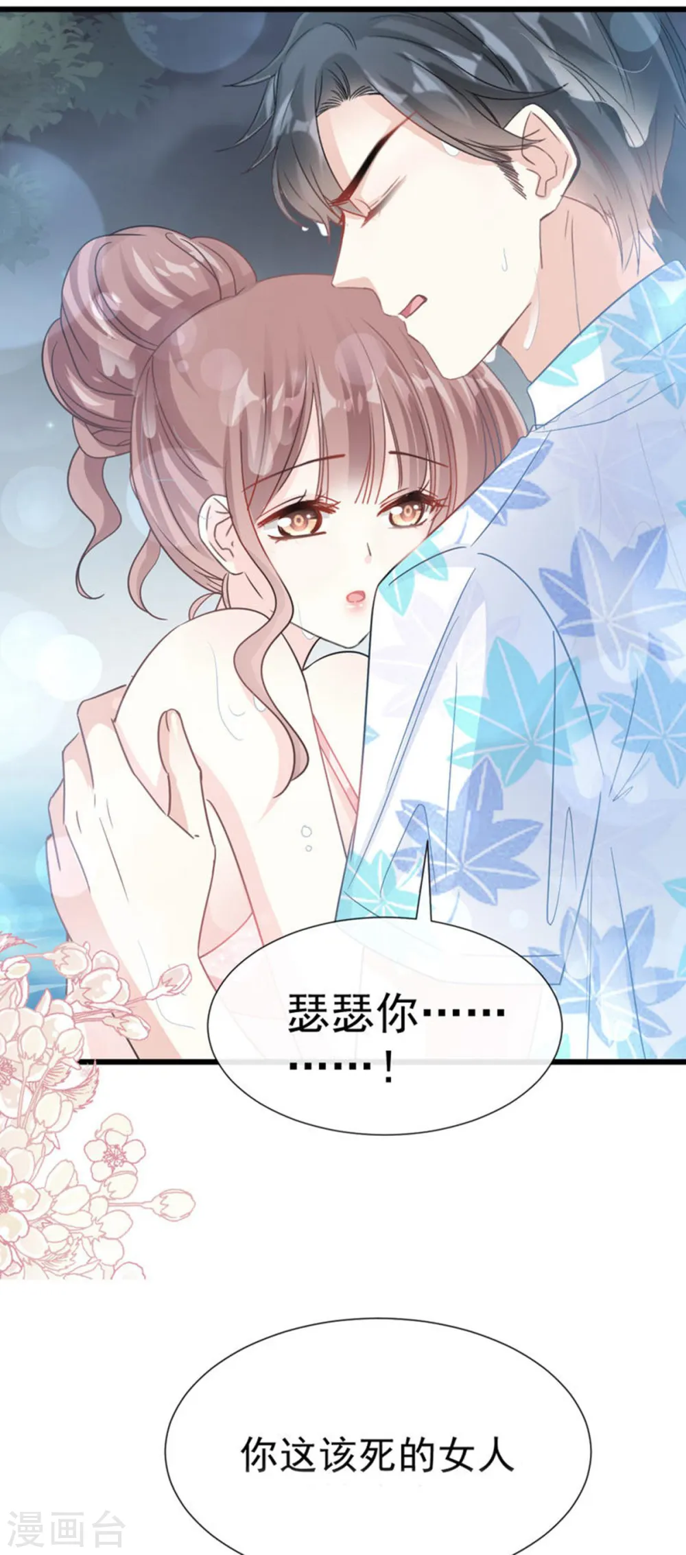 第65话 让我帮你 第16页