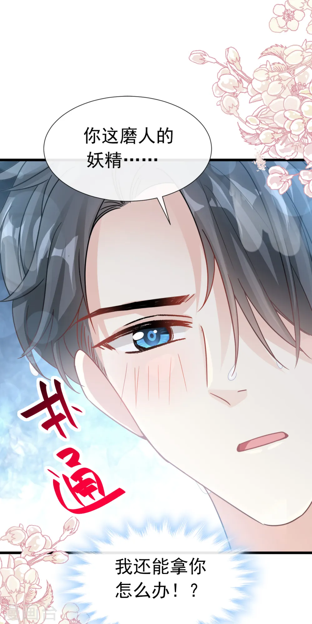 第65话 让我帮你 第18页