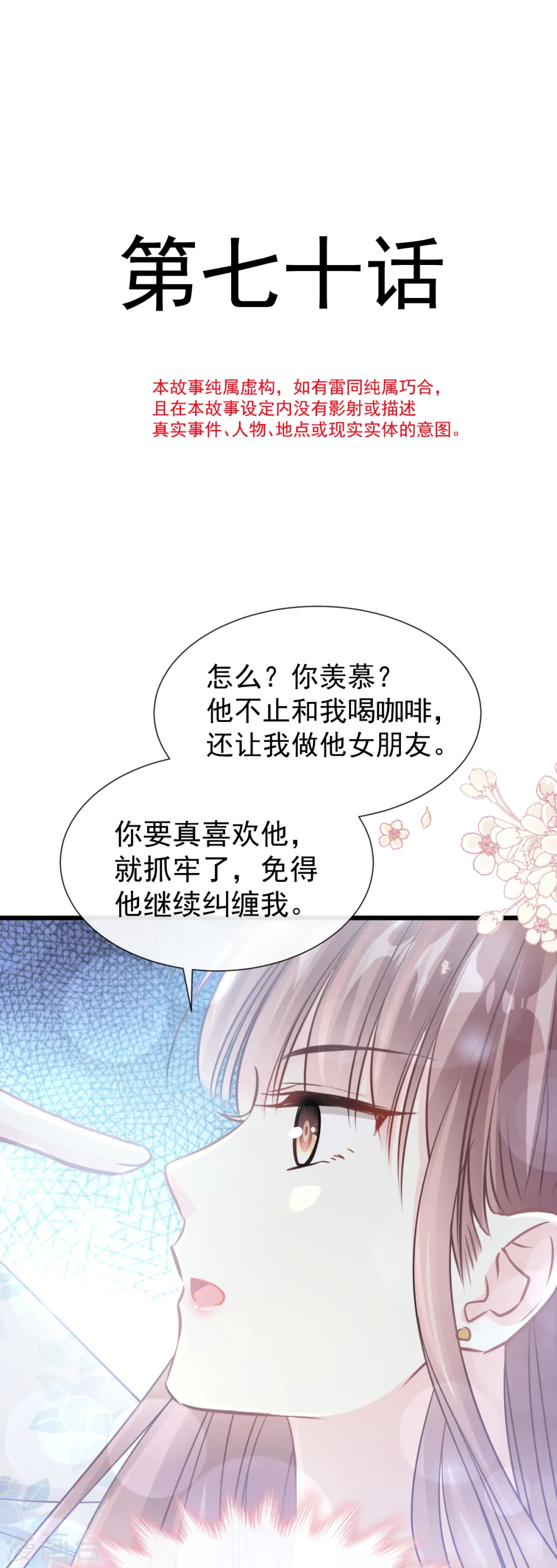 第70话 乘风破浪的瑟瑟 第2页