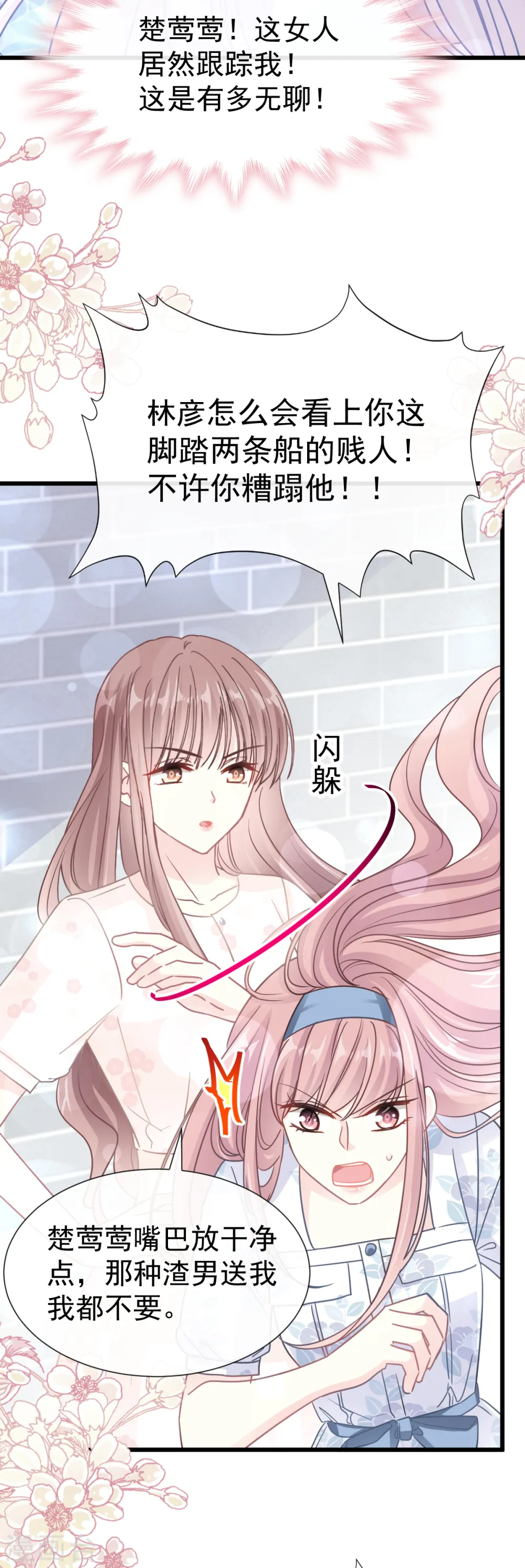 第70话 乘风破浪的瑟瑟 第3页