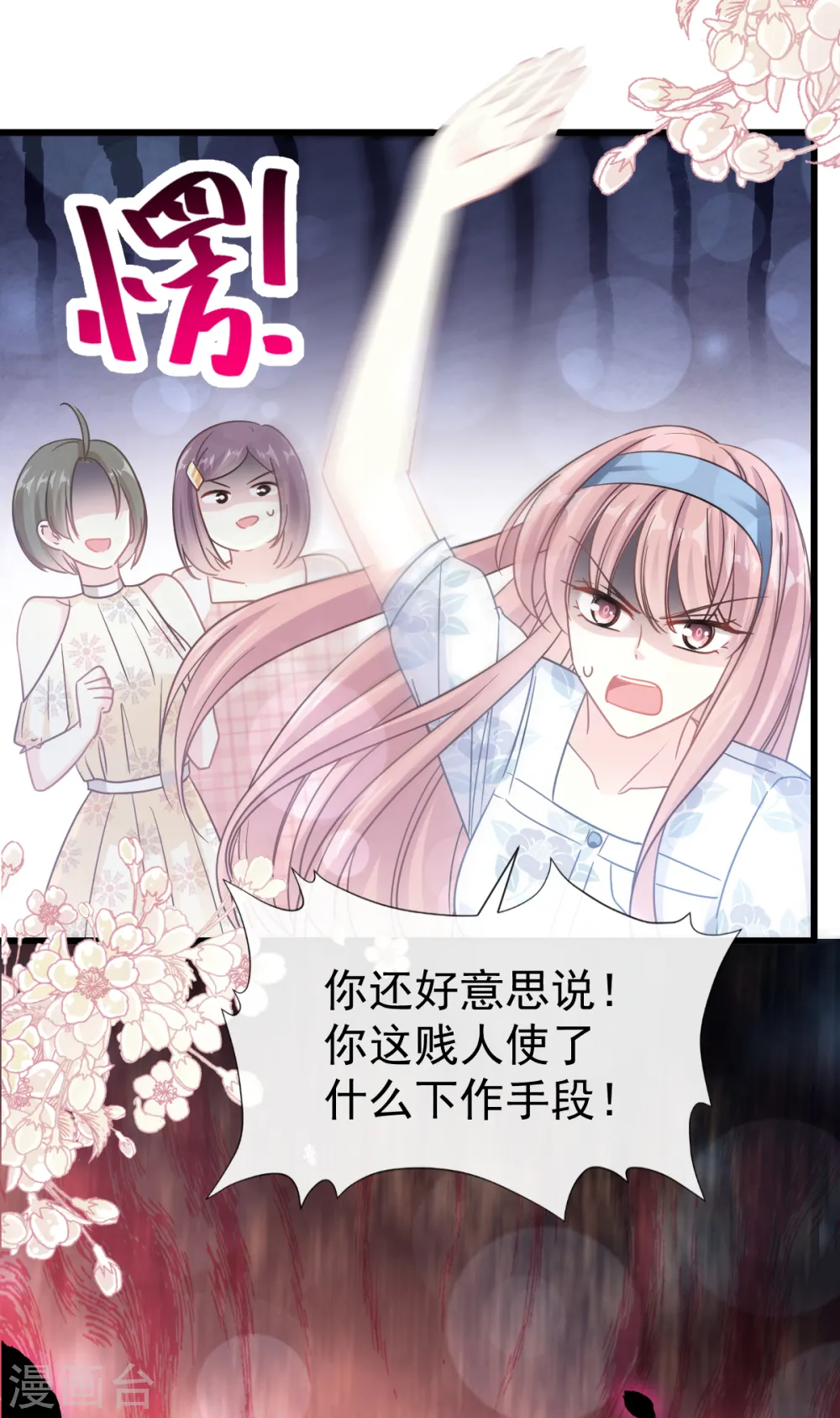 第70话 乘风破浪的瑟瑟 第5页