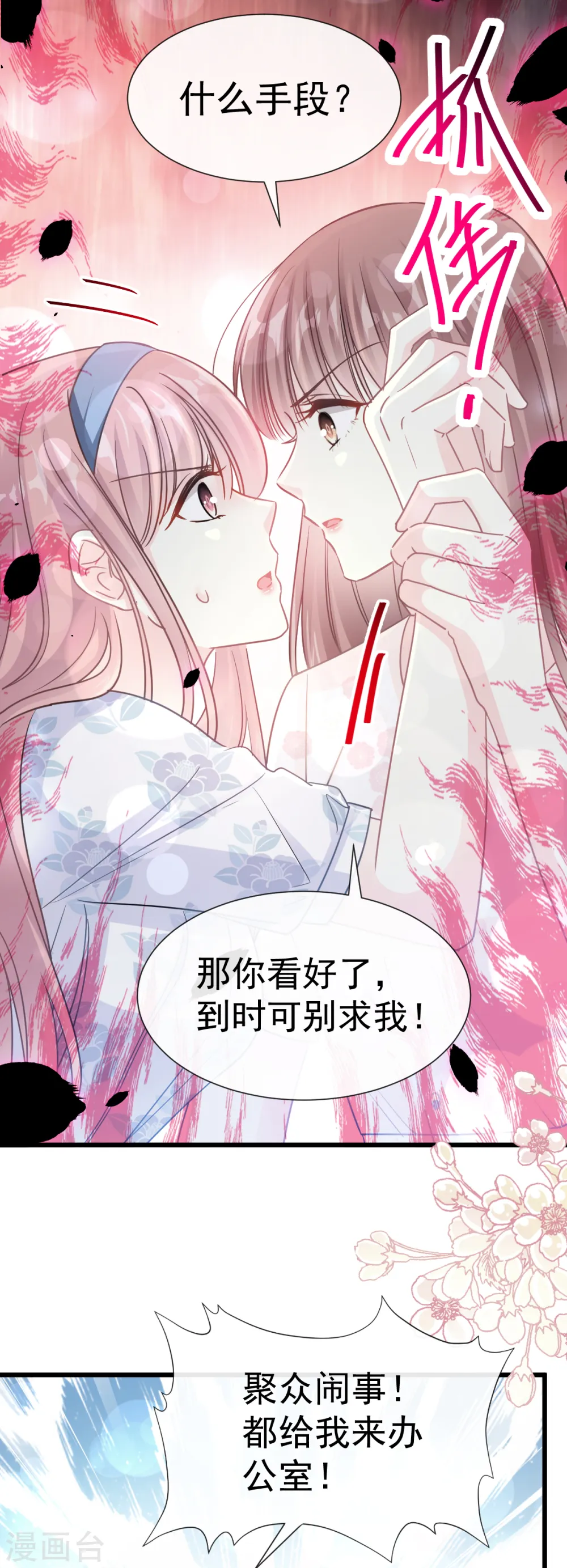 第70话 乘风破浪的瑟瑟 第6页