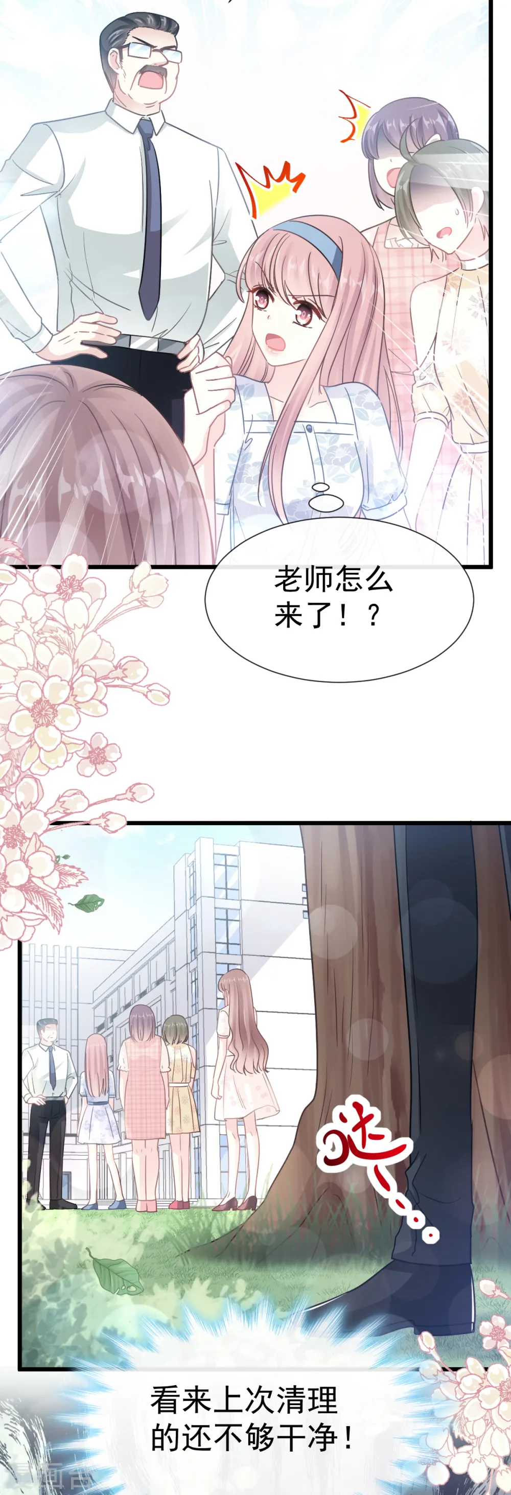 第70话 乘风破浪的瑟瑟 第7页
