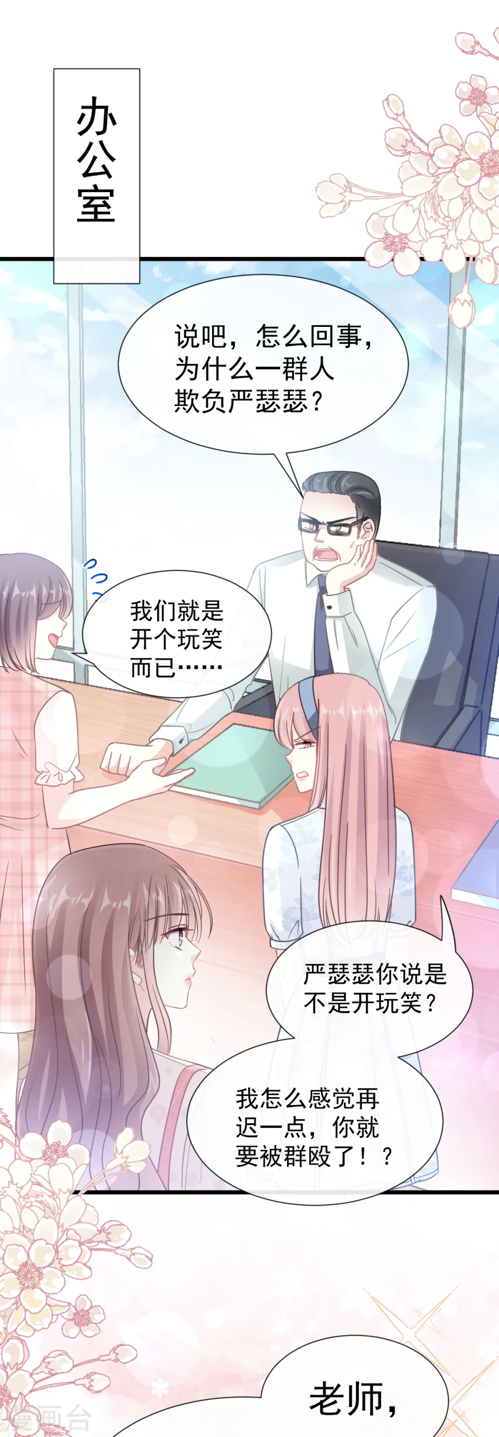 第70话 乘风破浪的瑟瑟 第9页