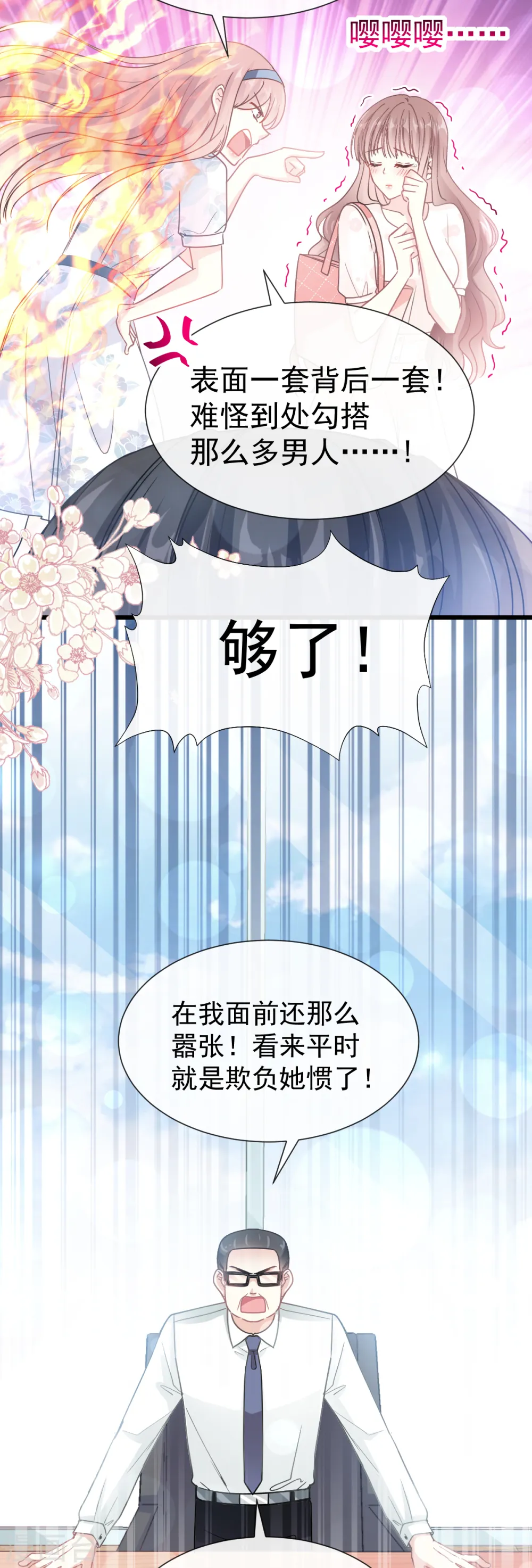 第70话 乘风破浪的瑟瑟 第11页