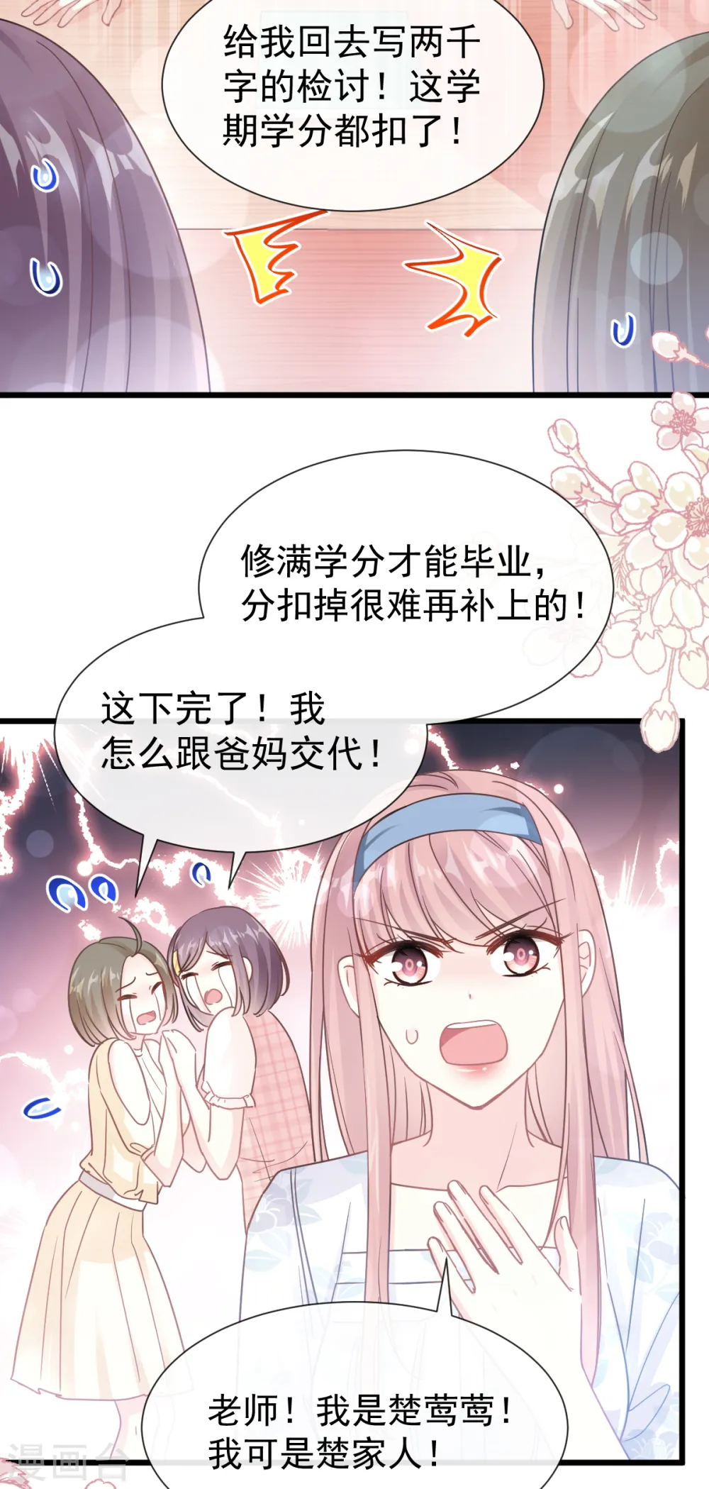 第70话 乘风破浪的瑟瑟 第12页