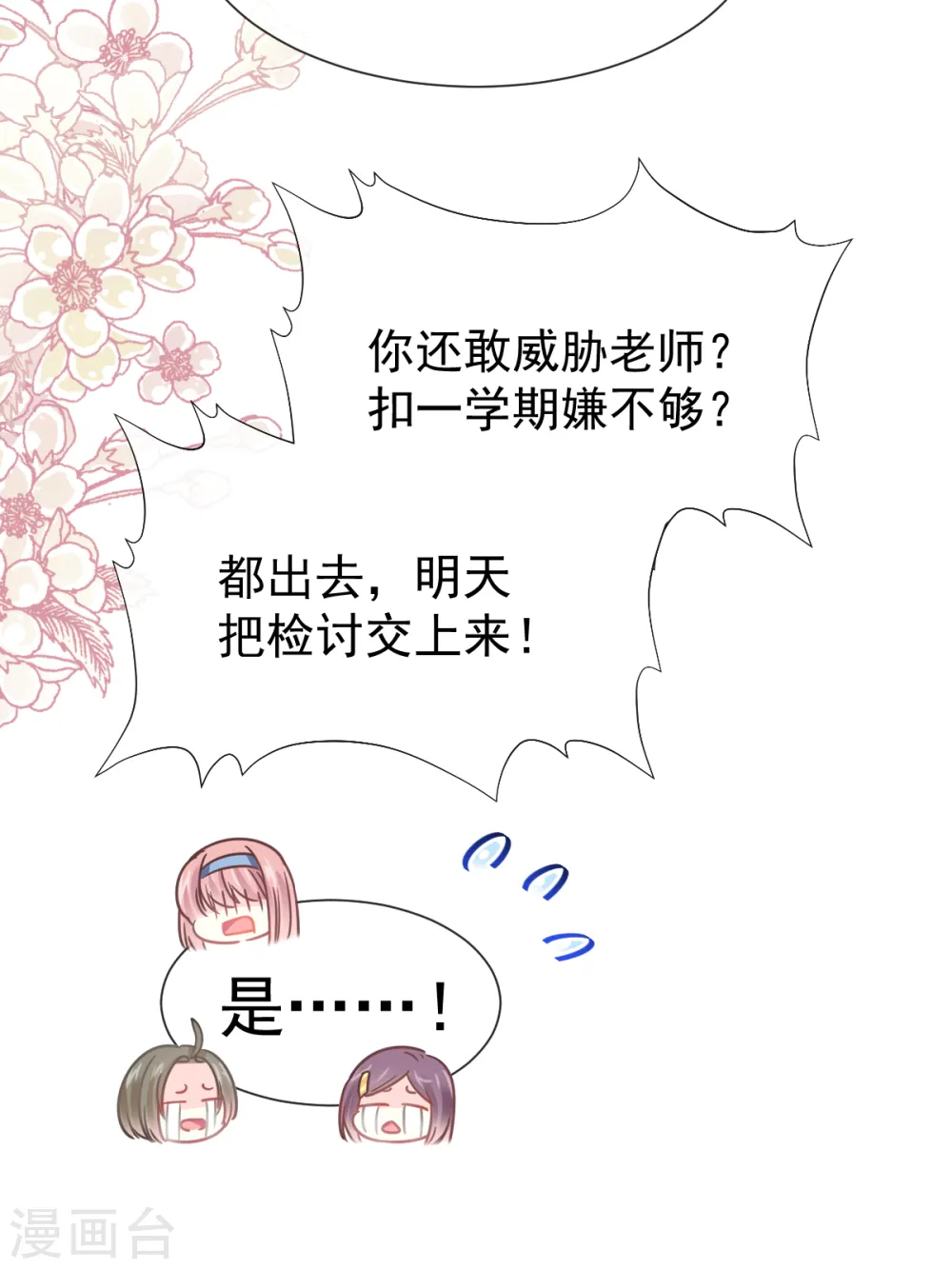 第70话 乘风破浪的瑟瑟 第13页