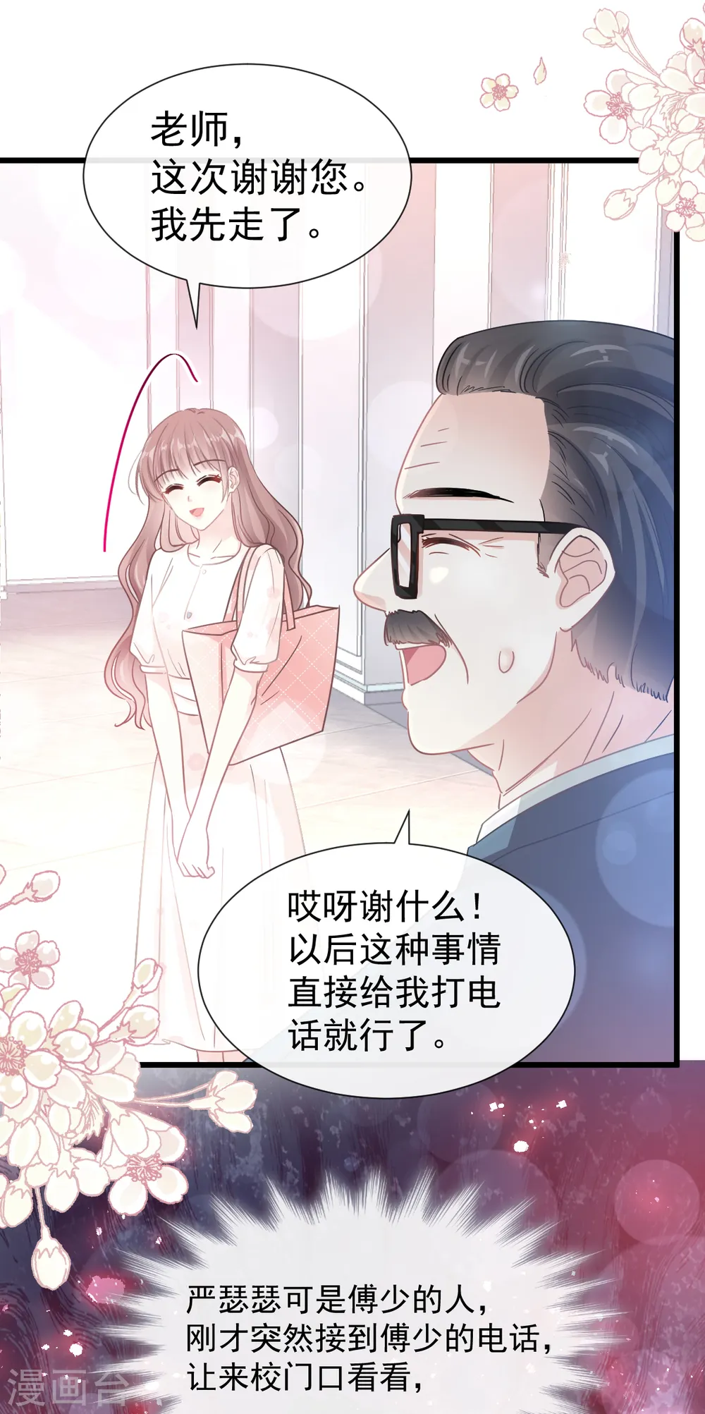 第70话 乘风破浪的瑟瑟 第14页