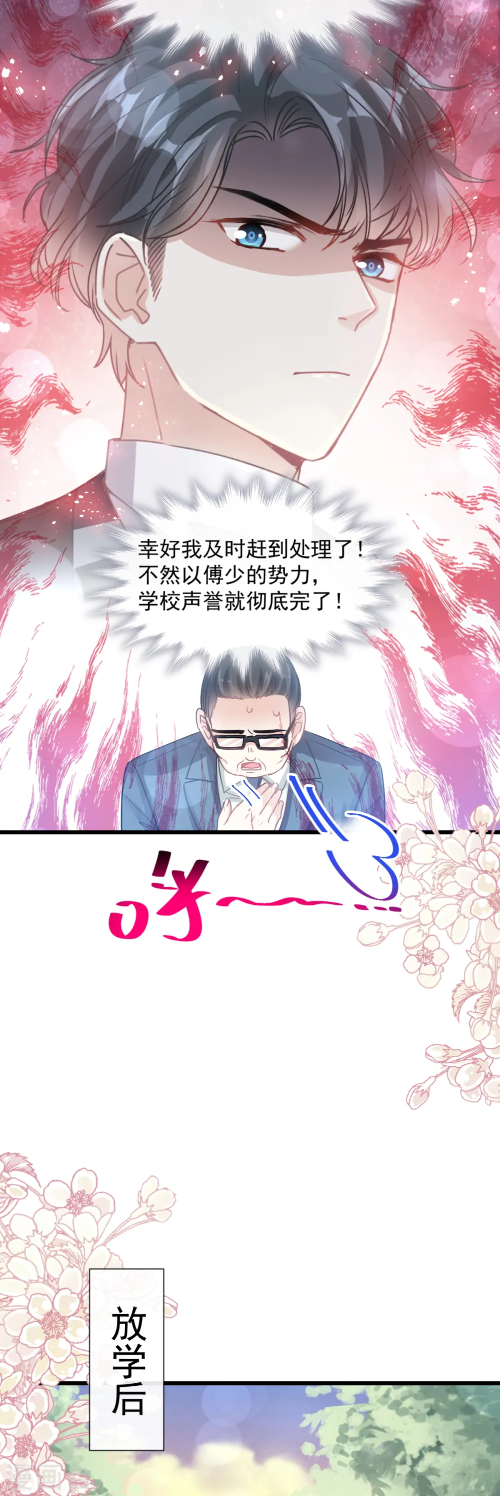 第70话 乘风破浪的瑟瑟 第15页