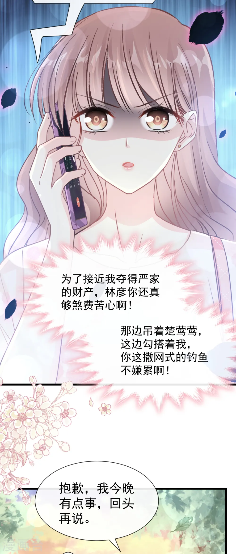 第70话 乘风破浪的瑟瑟 第17页
