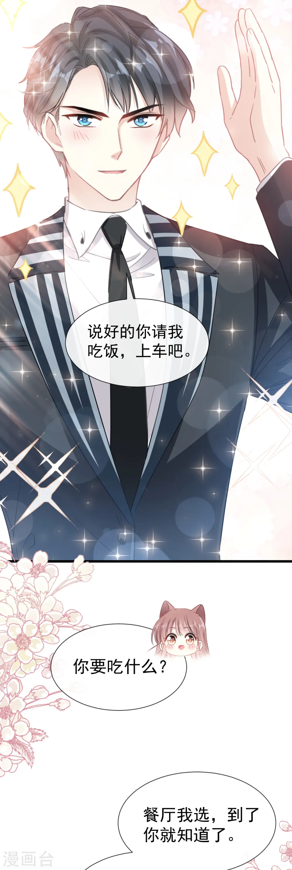 第70话 乘风破浪的瑟瑟 第19页