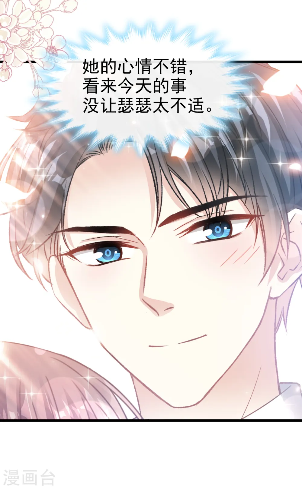 第70话 乘风破浪的瑟瑟 第21页