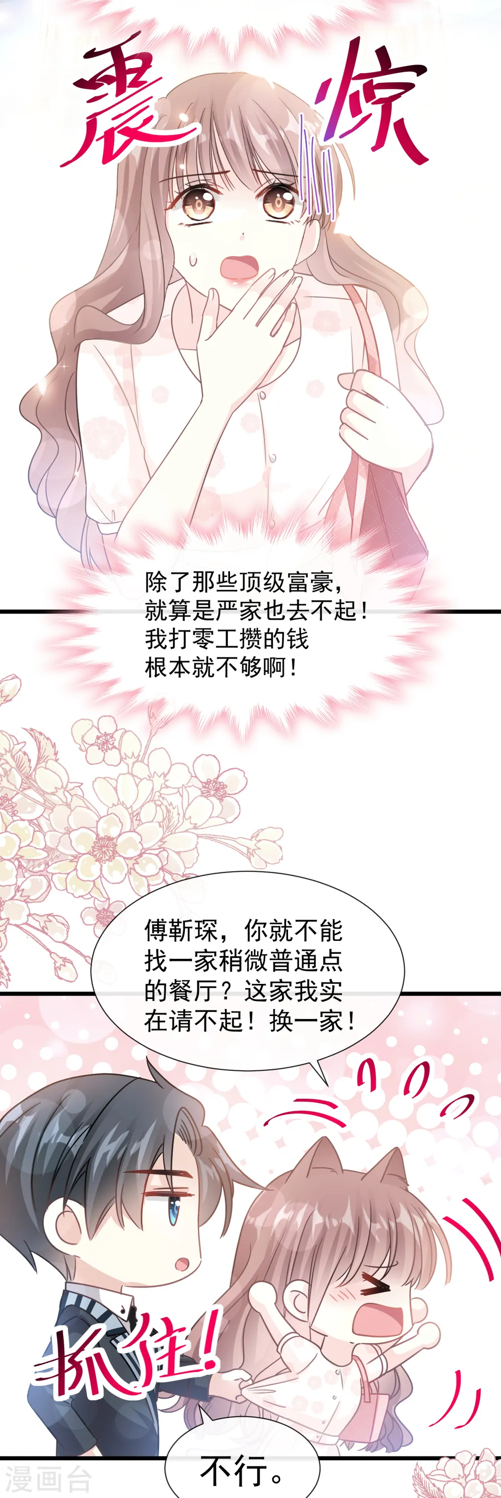 第70话 乘风破浪的瑟瑟 第23页