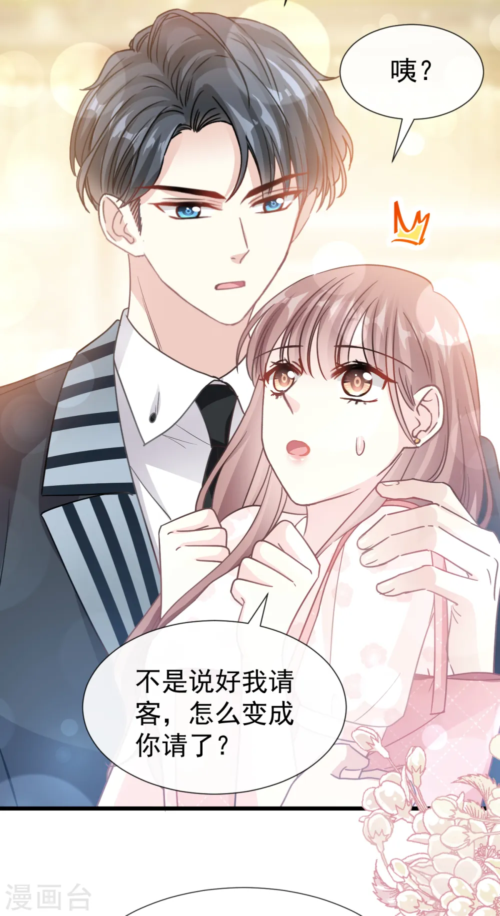第70话 乘风破浪的瑟瑟 第25页