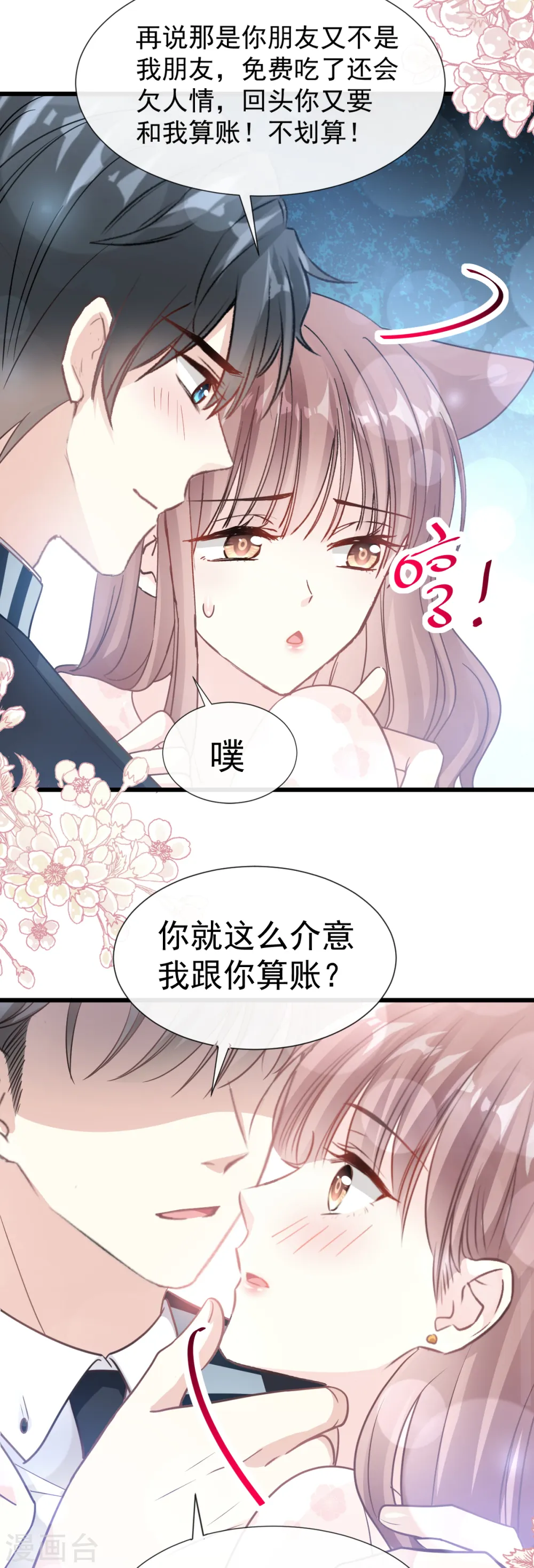 第70话 乘风破浪的瑟瑟 第26页