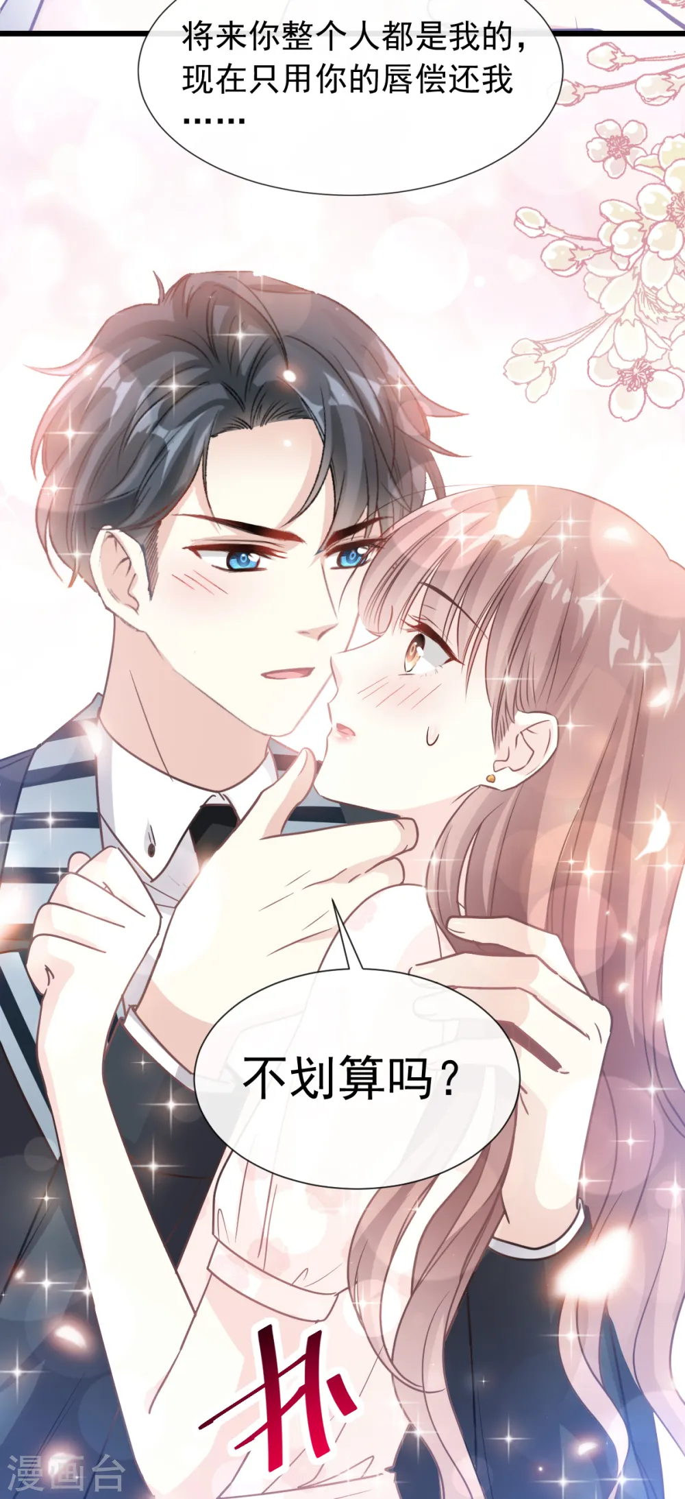 第70话 乘风破浪的瑟瑟 第27页