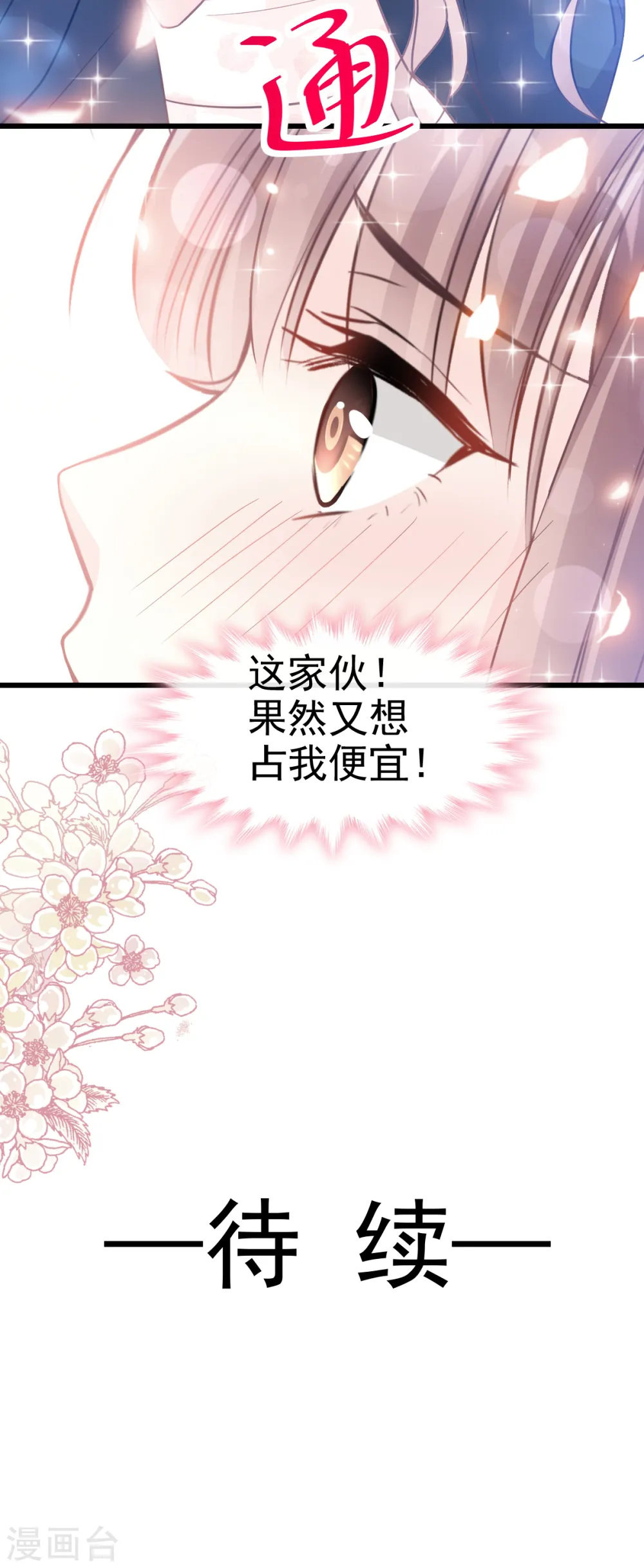 第70话 乘风破浪的瑟瑟 第28页