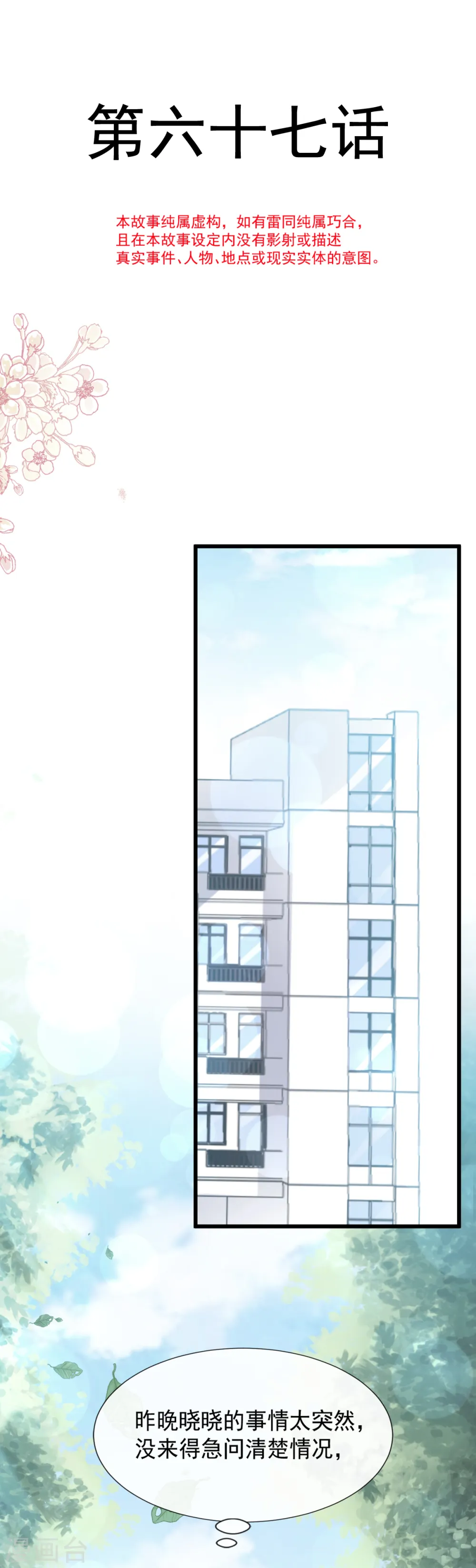 第67话 别碰我的女人 第2页