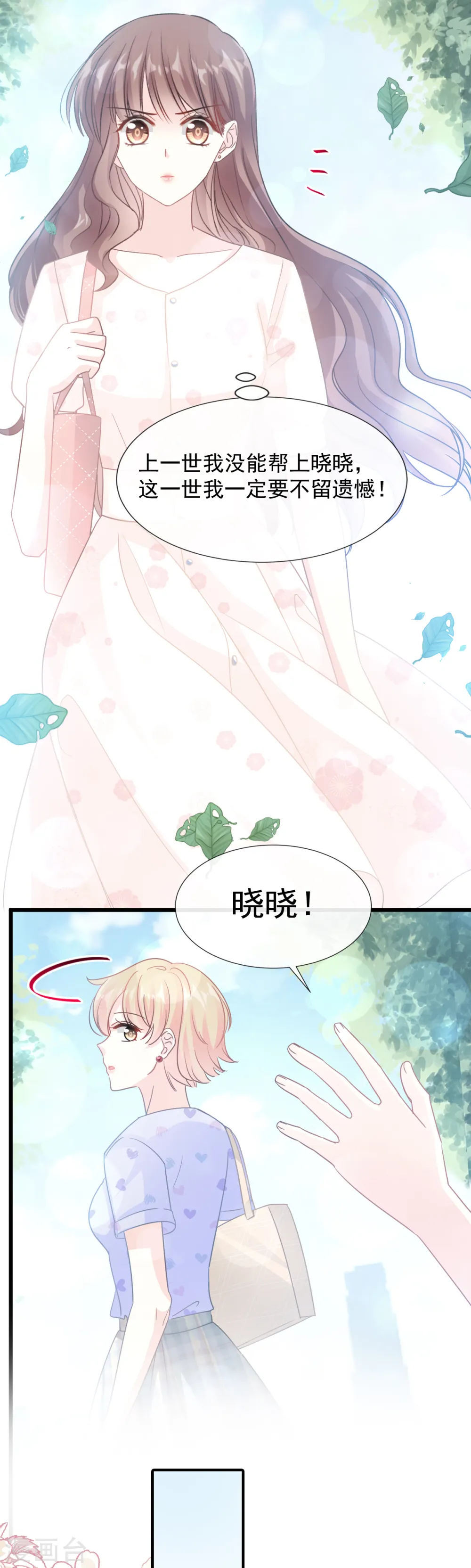 第67话 别碰我的女人 第3页
