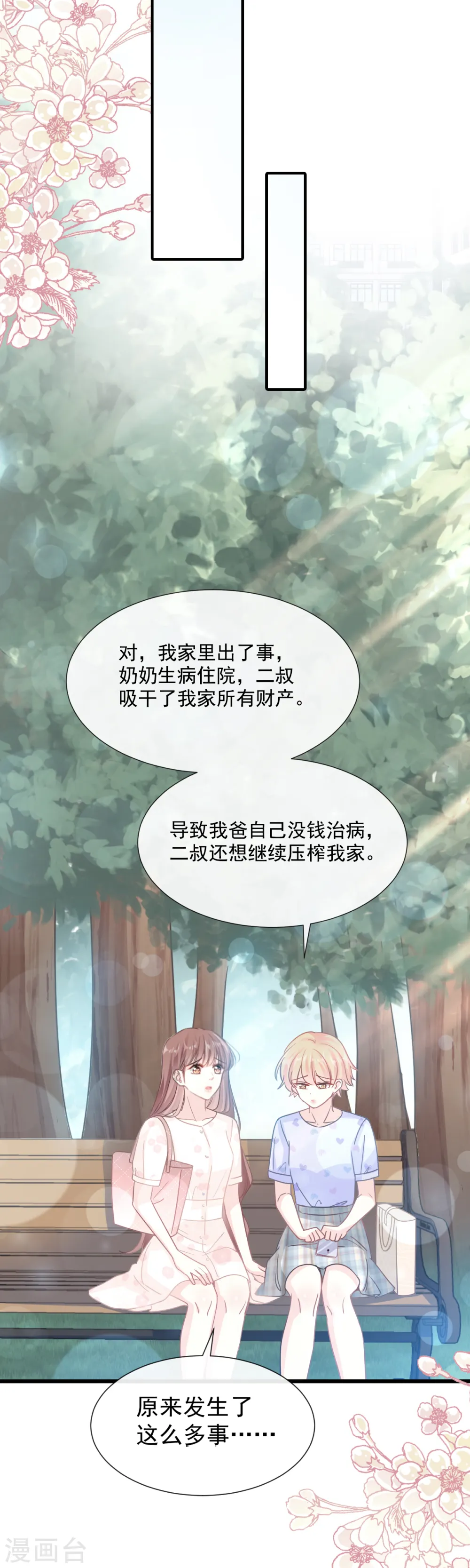第67话 别碰我的女人 第4页