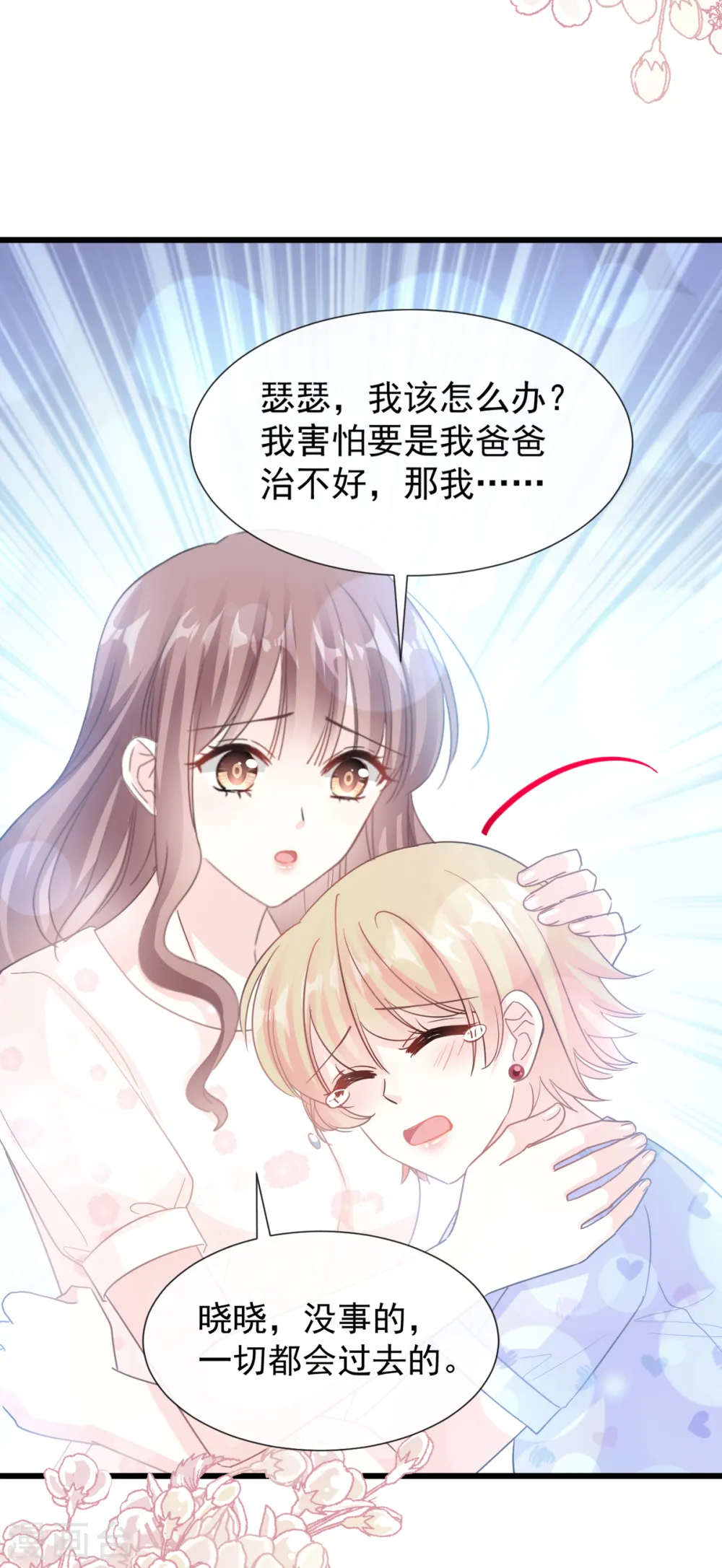 第67话 别碰我的女人 第5页