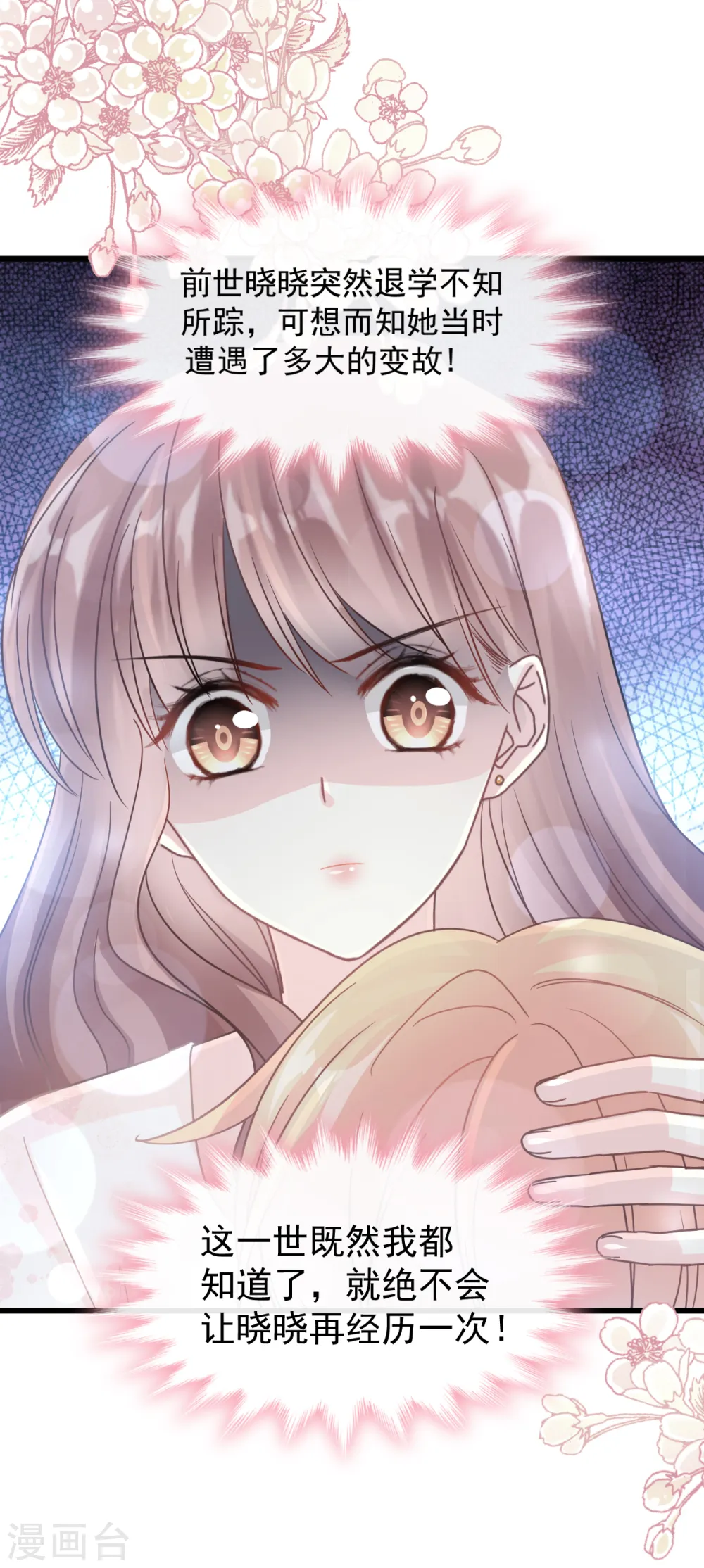 第67话 别碰我的女人 第6页